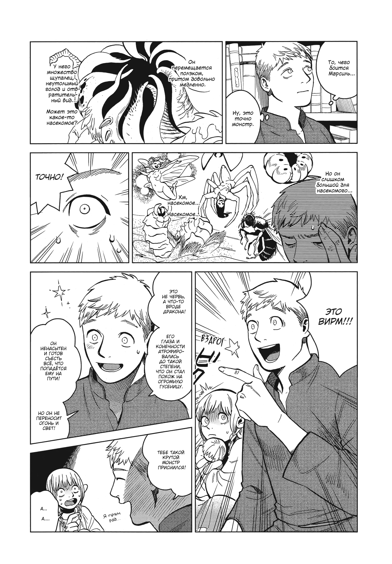Read Подземелье вкусностей Manga Online