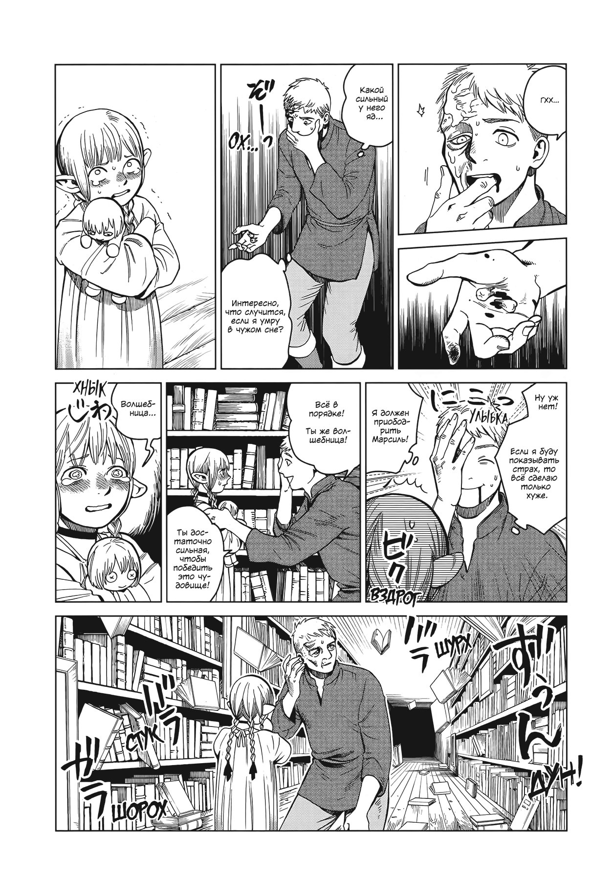 Read Подземелье вкусностей Manga Online