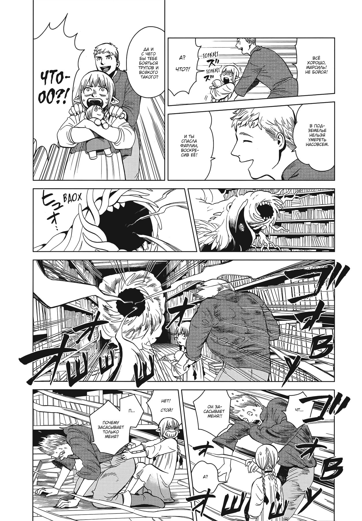 Read Подземелье вкусностей Manga Online