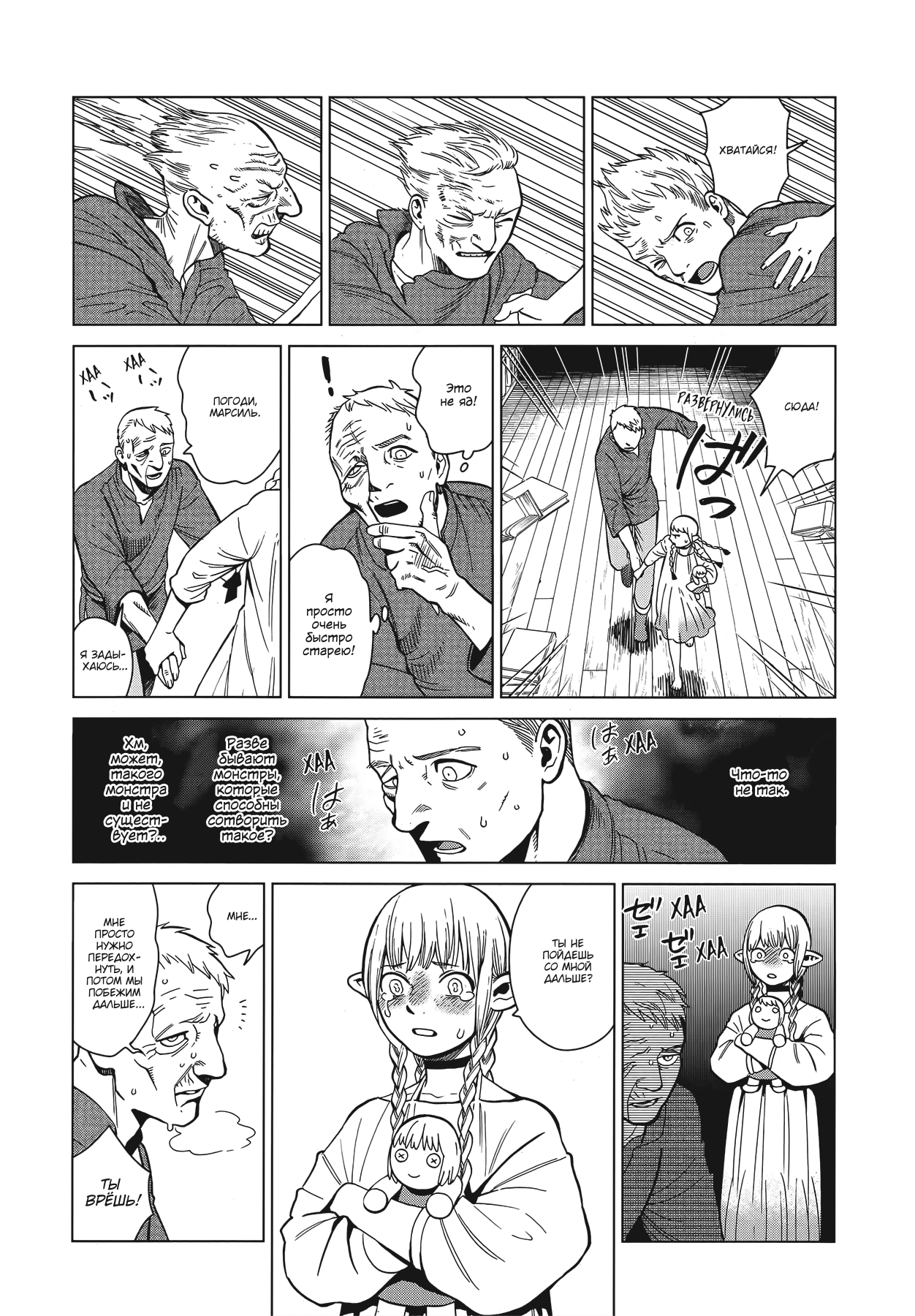 Read Подземелье вкусностей Manga Online