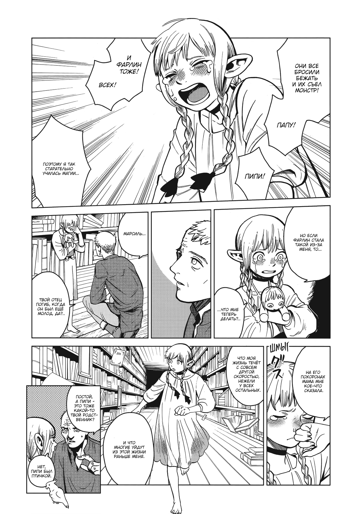 Read Подземелье вкусностей Manga Online