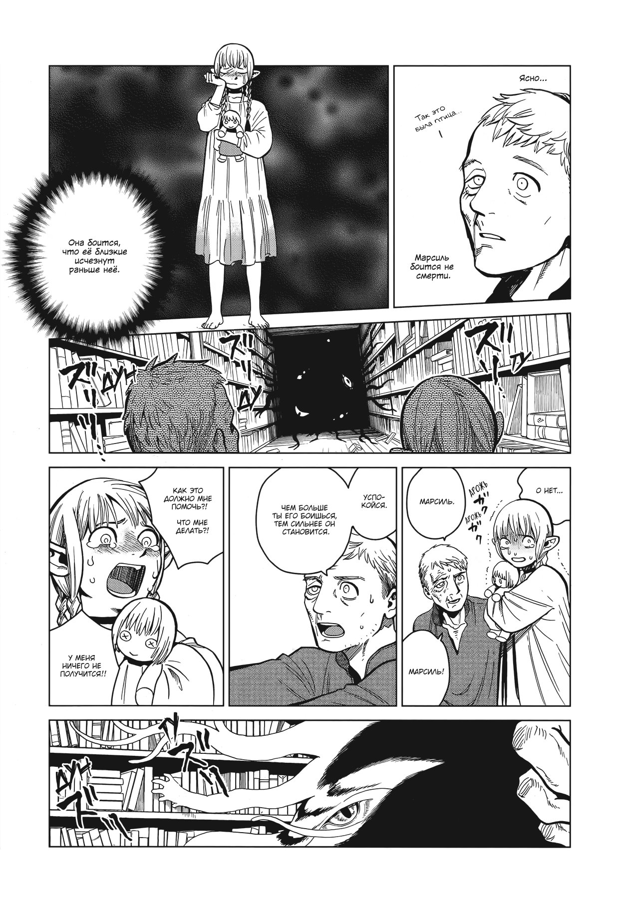 Read Подземелье вкусностей Manga Online