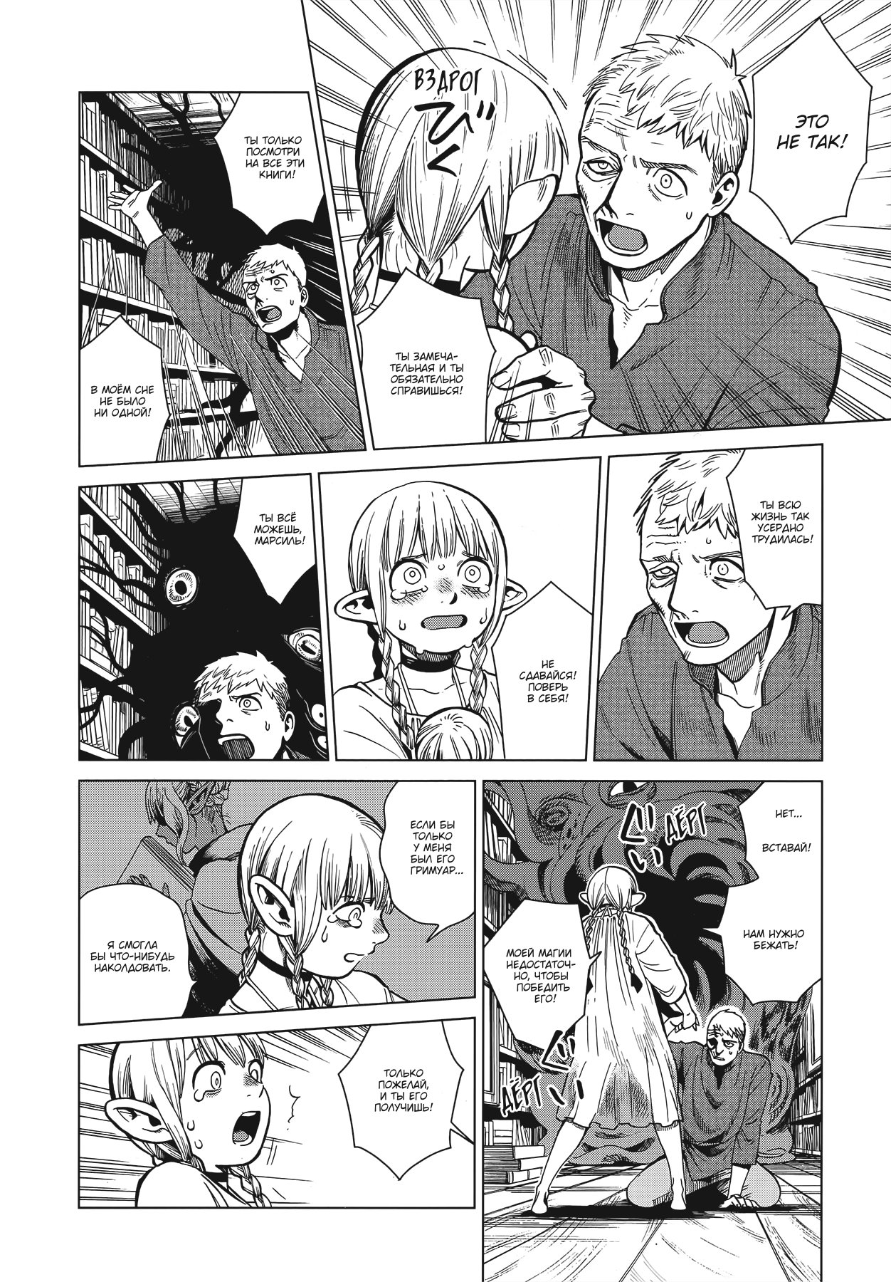 Read Подземелье вкусностей Manga Online