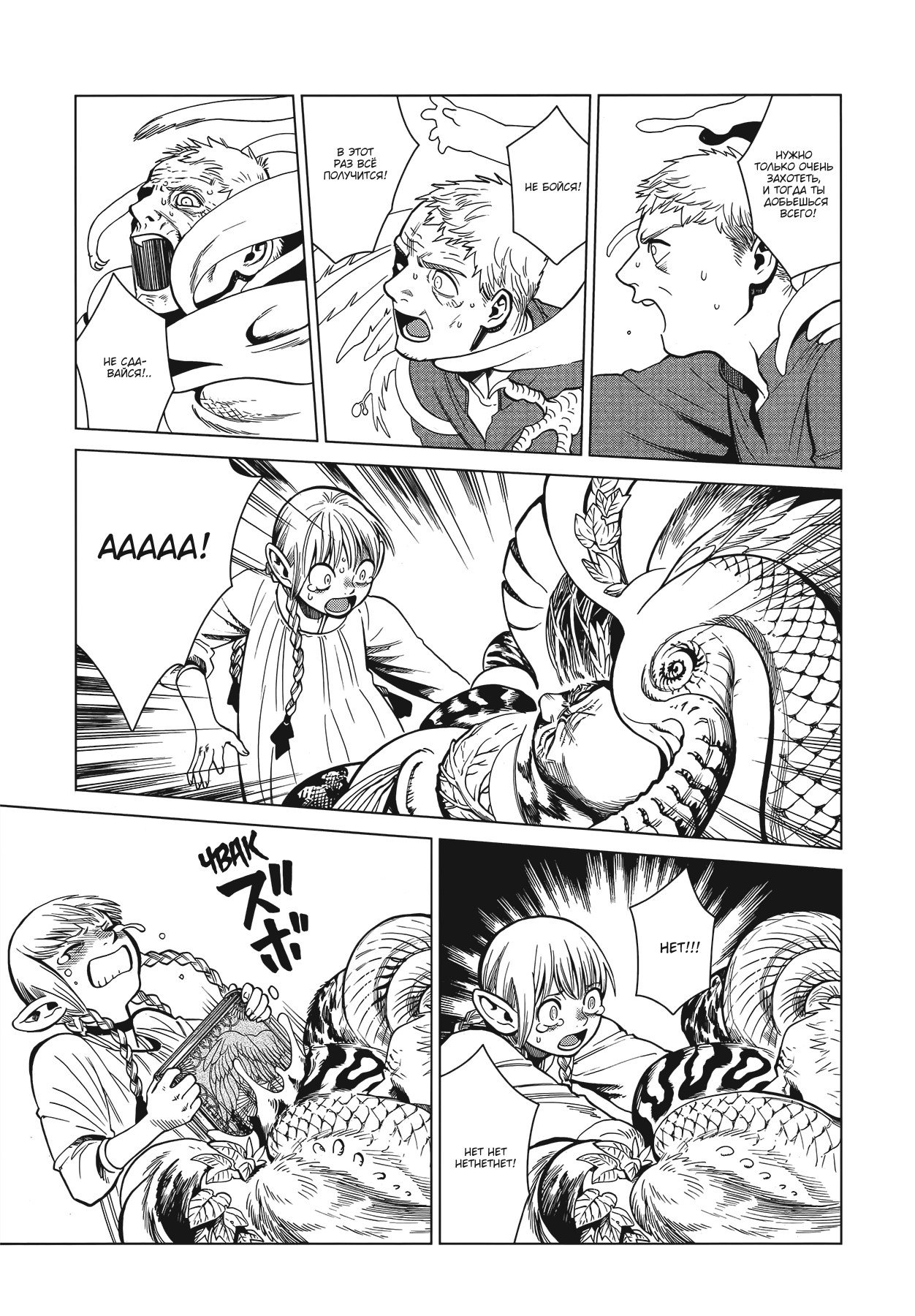Read Подземелье вкусностей Manga Online