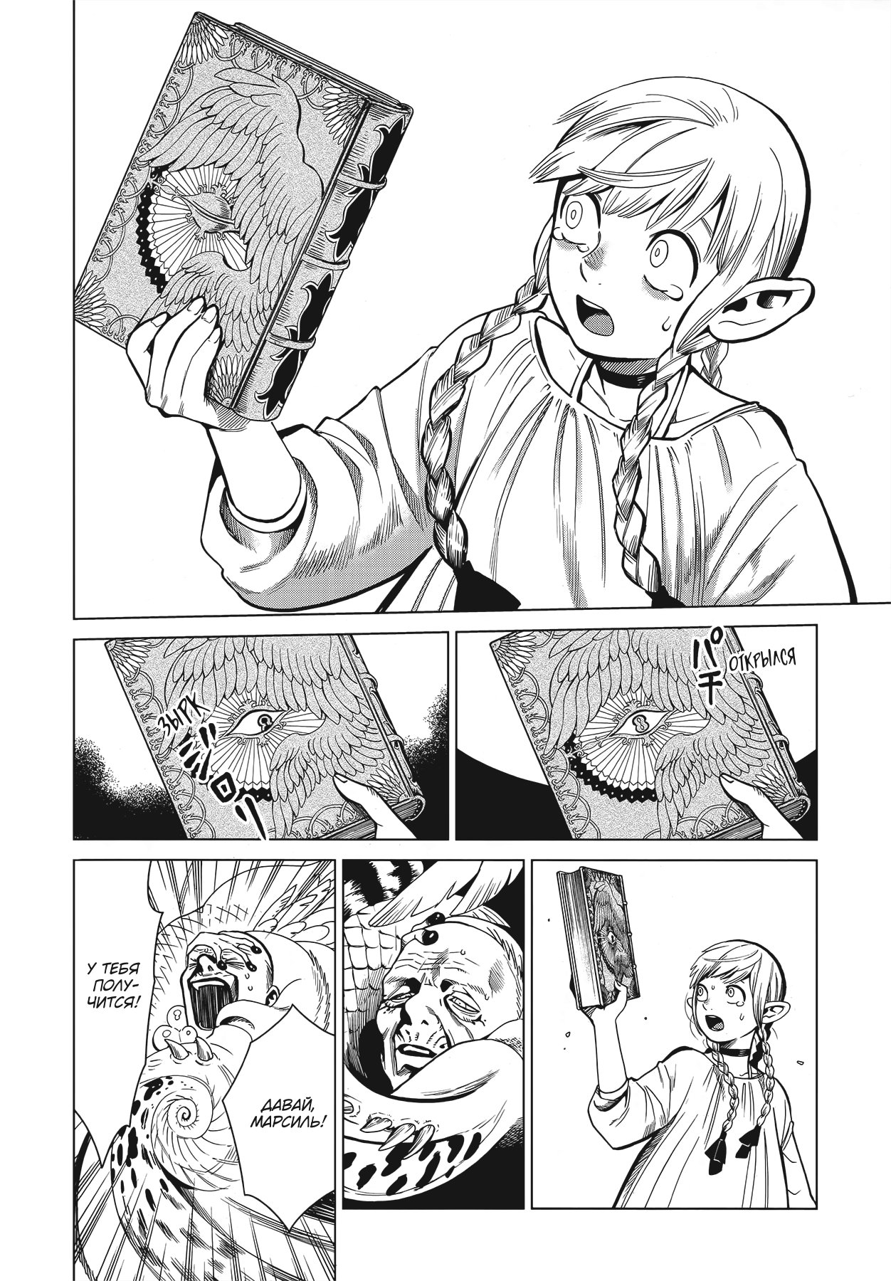 Read Подземелье вкусностей Manga Online