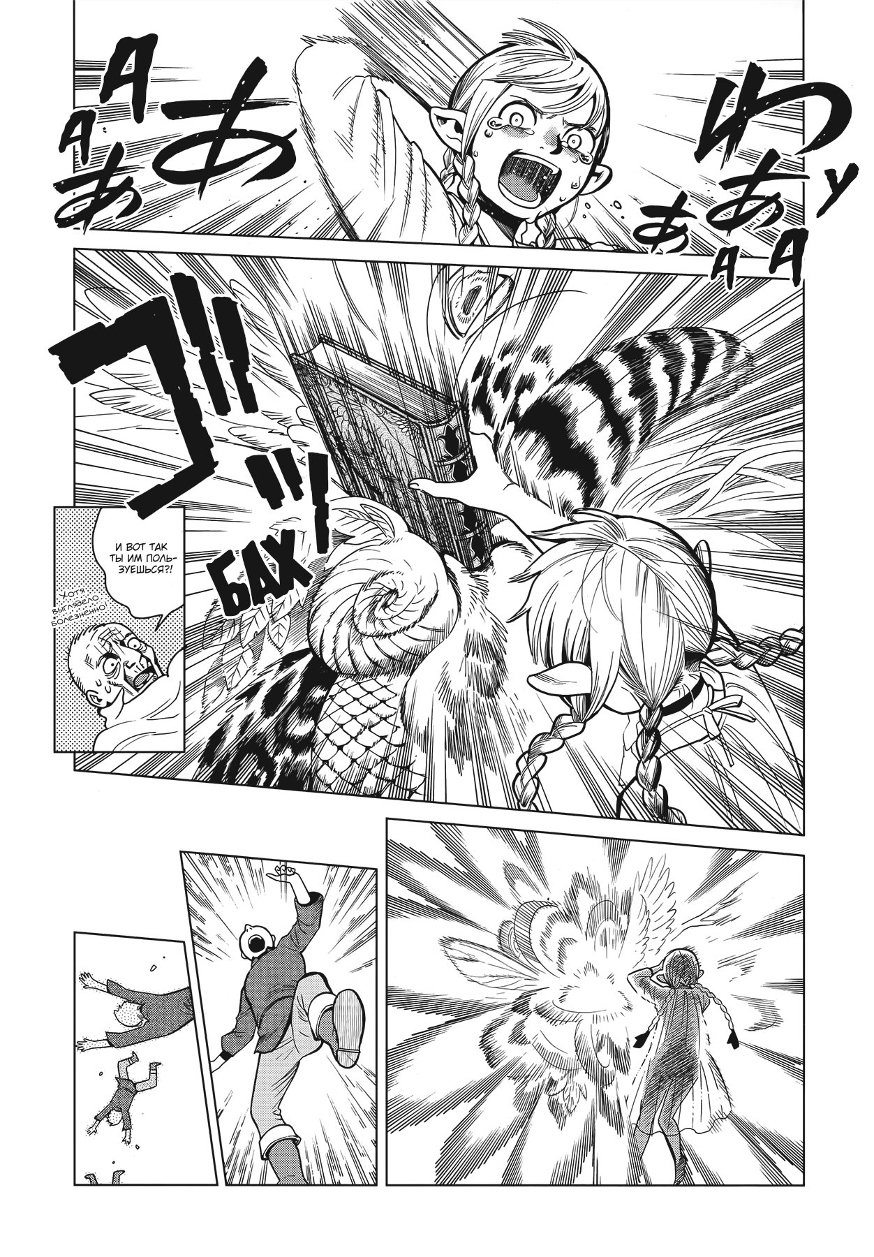 Read Подземелье вкусностей Manga Online