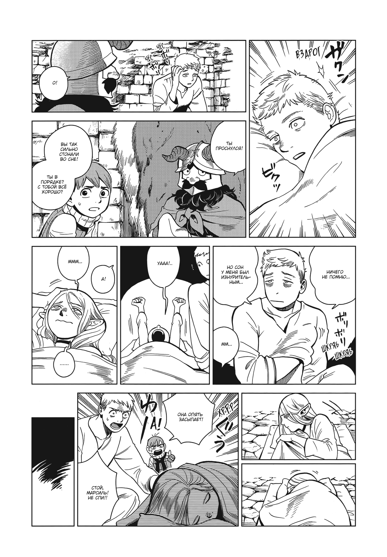 Read Подземелье вкусностей Manga Online