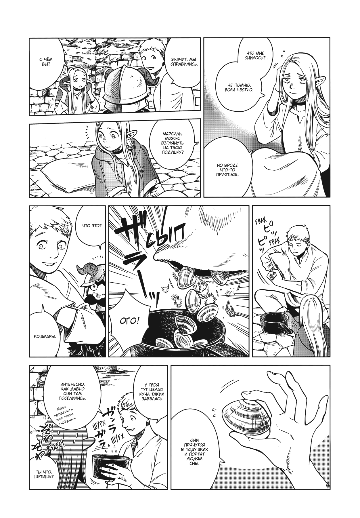 Read Подземелье вкусностей Manga Online