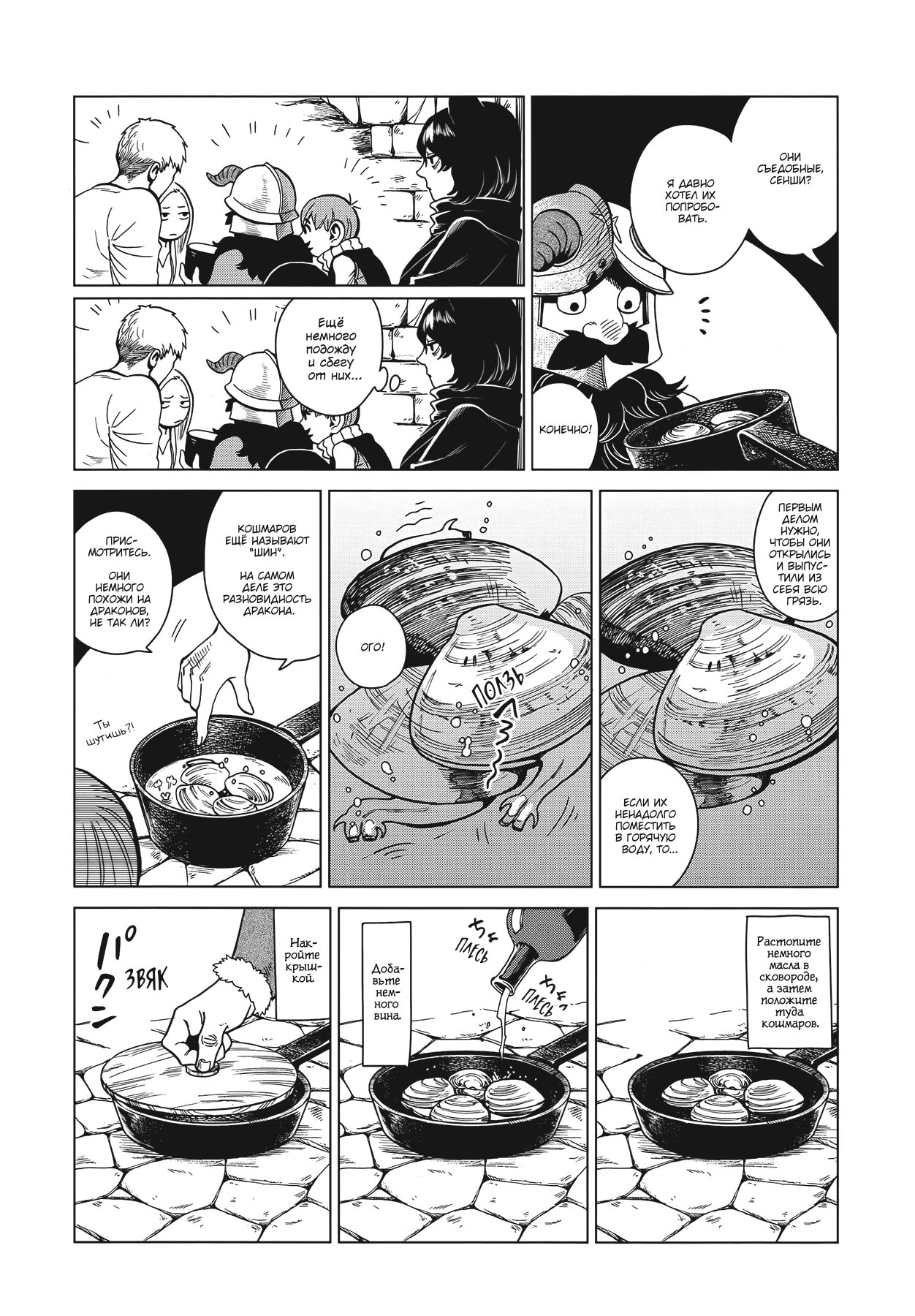 Read Подземелье вкусностей Manga Online