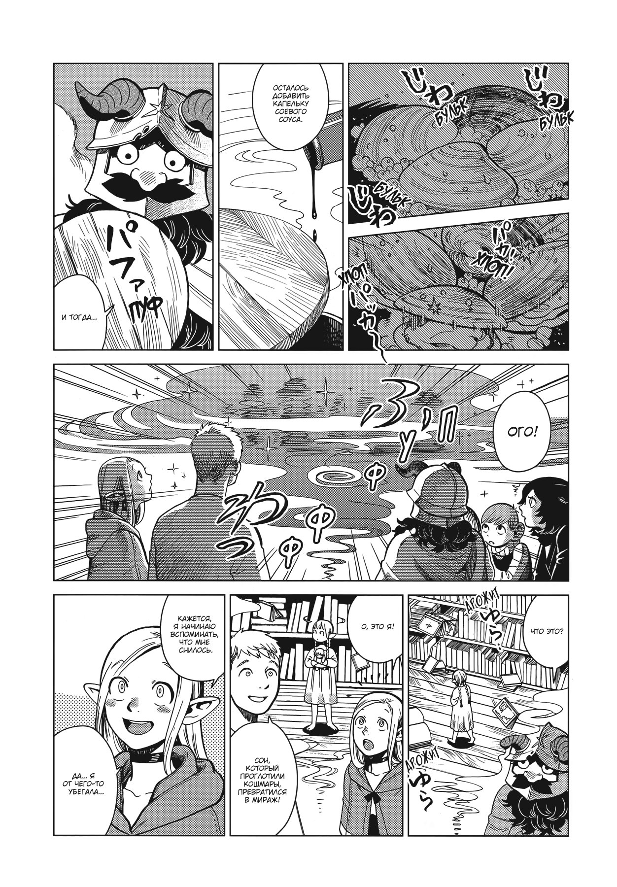 Read Подземелье вкусностей Manga Online