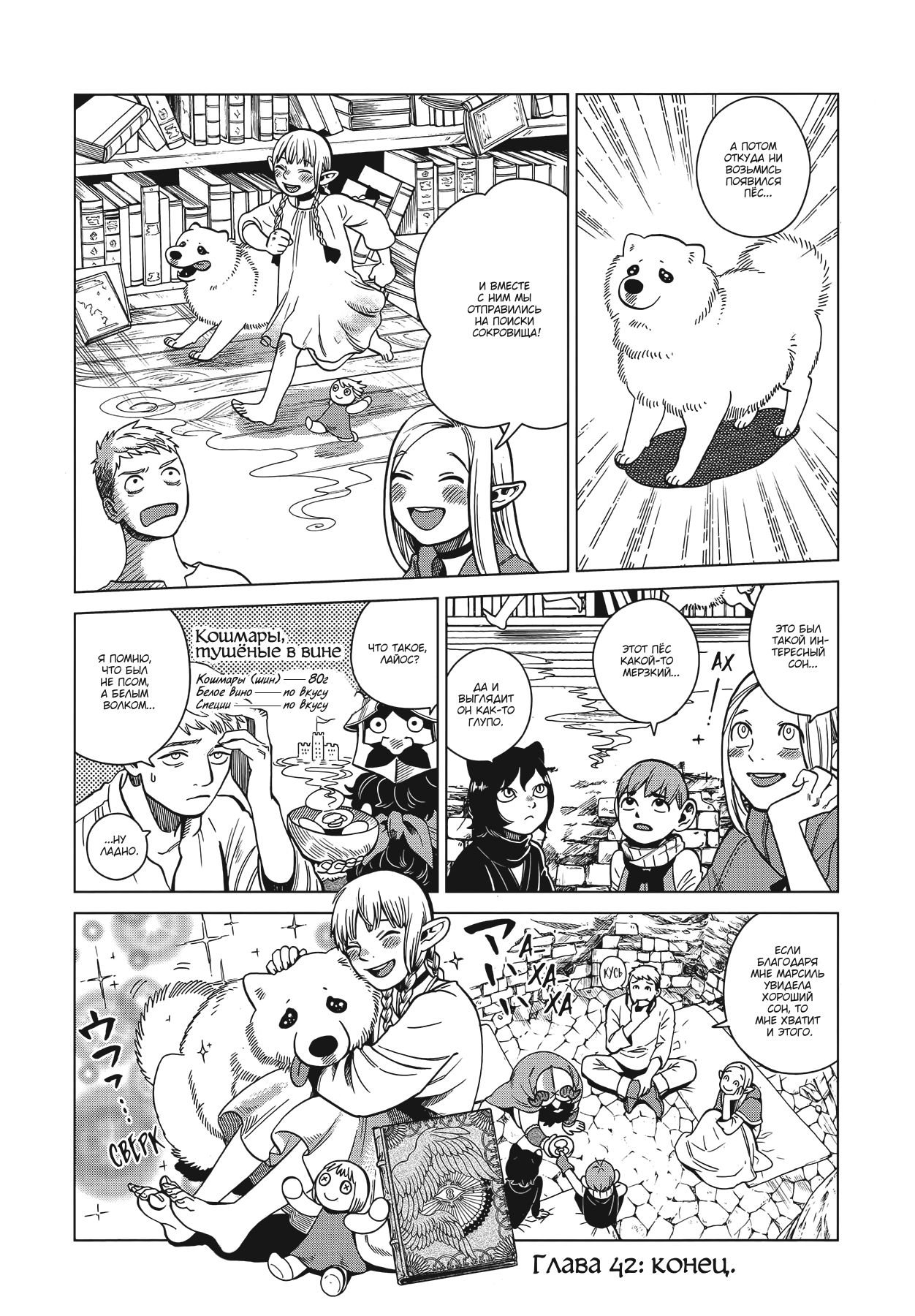 Read Подземелье вкусностей Manga Online