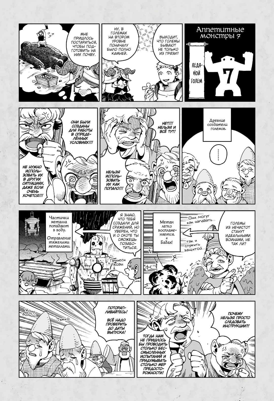 Read Подземелье вкусностей Manga Online