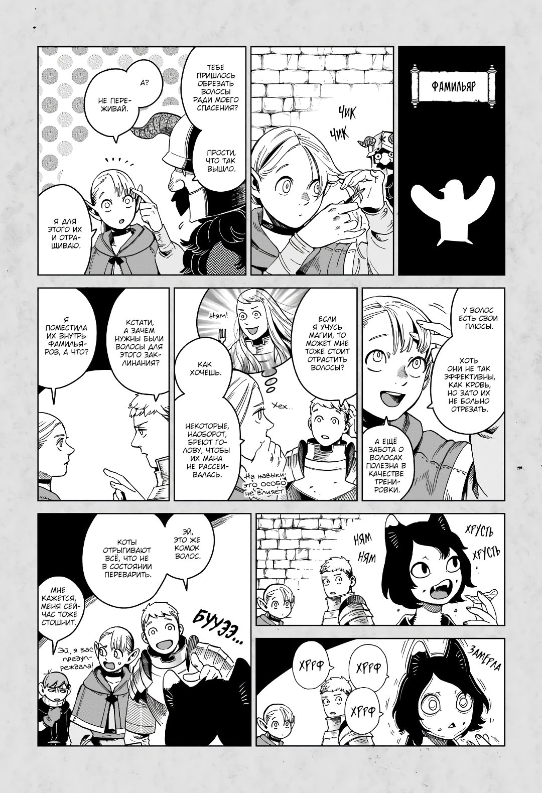 Read Подземелье вкусностей Manga Online