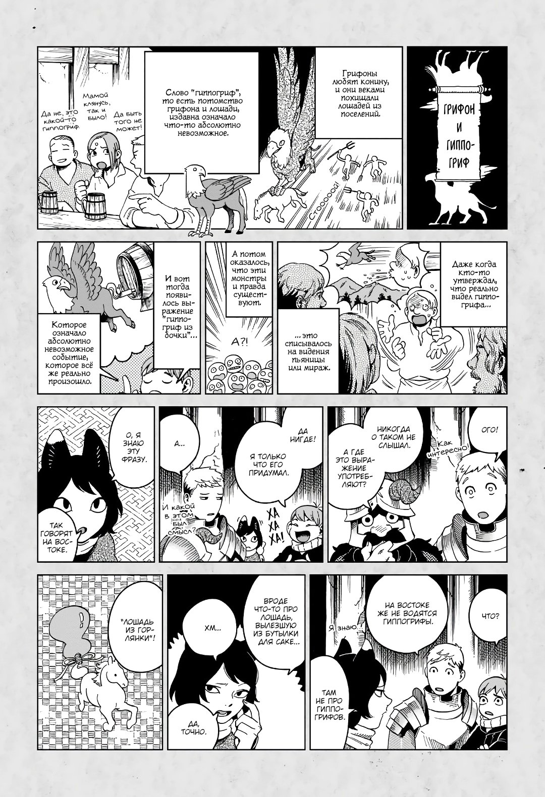 Read Подземелье вкусностей Manga Online