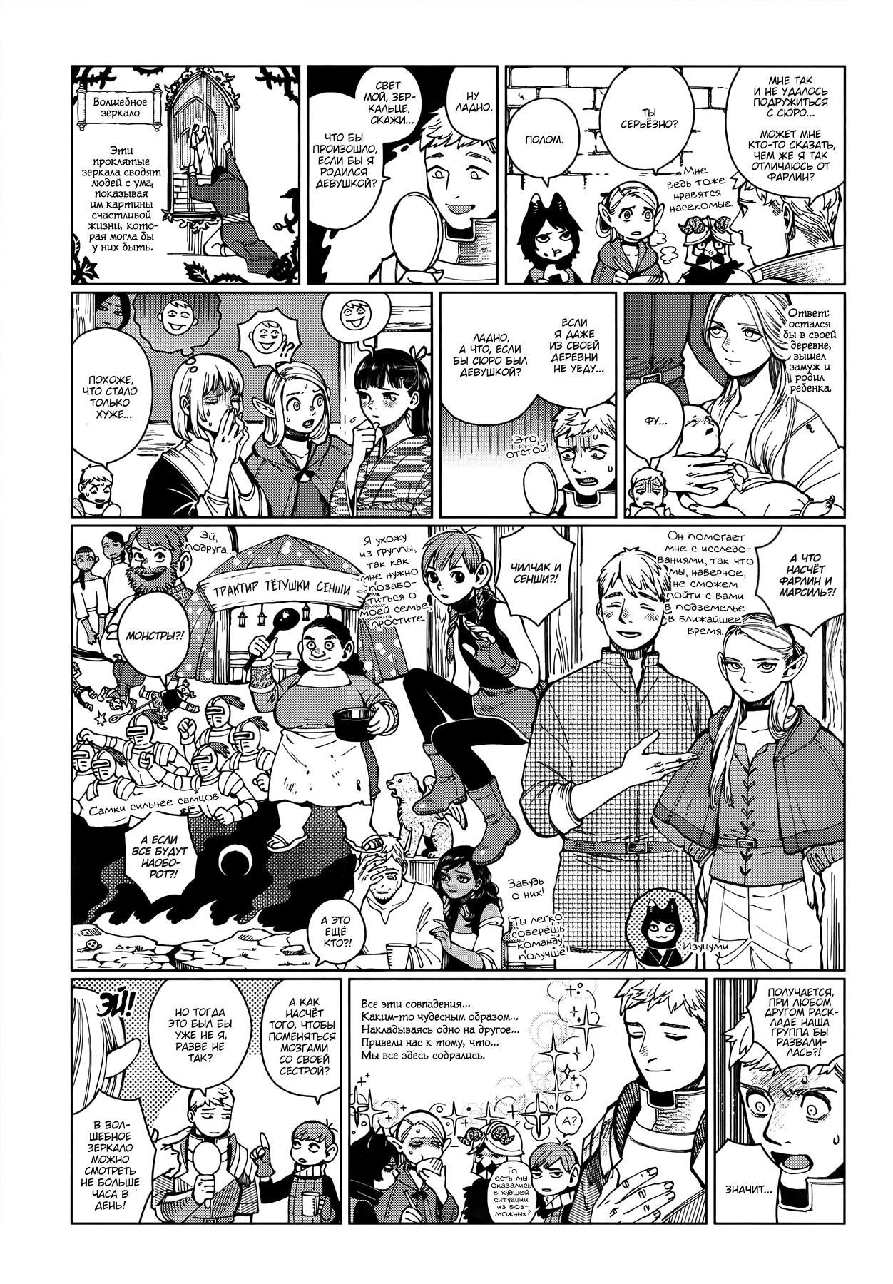 Read Подземелье вкусностей Manga Online