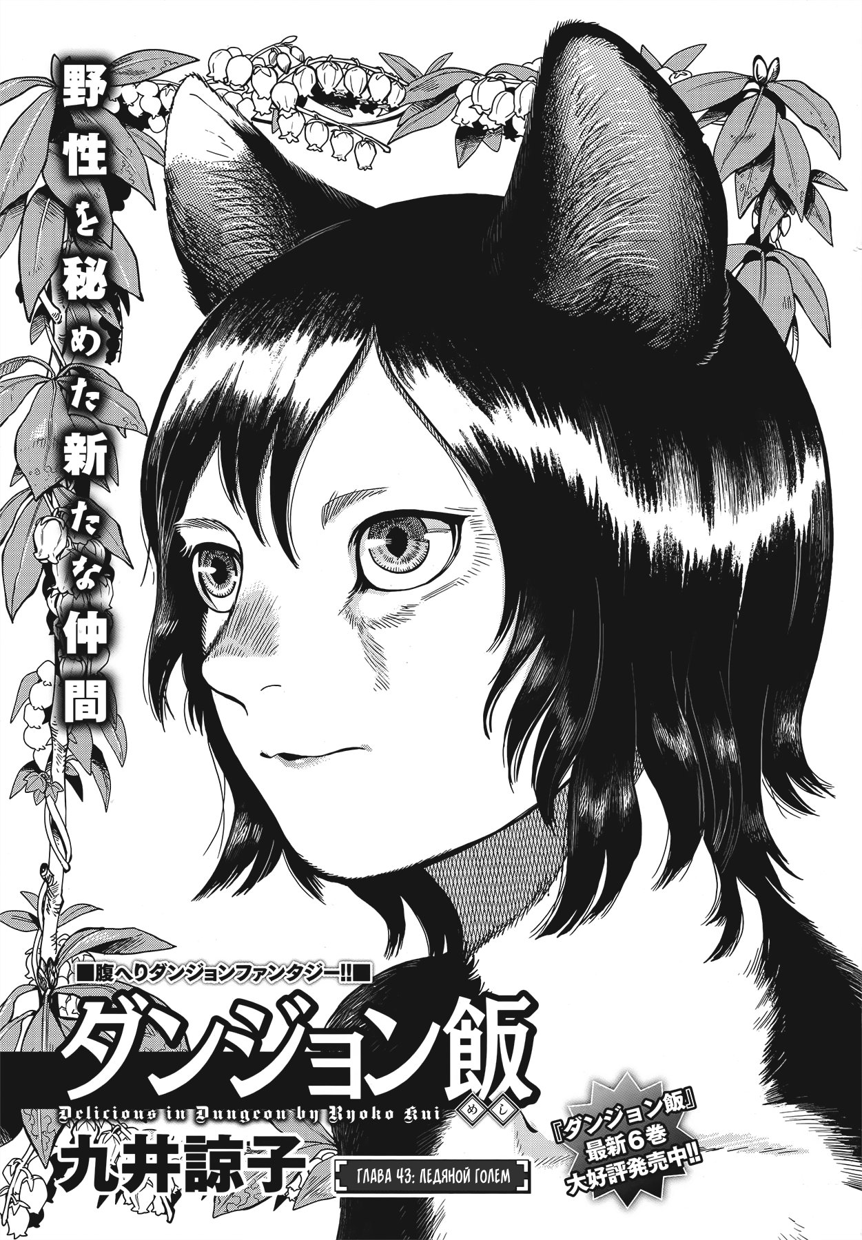 Read Подземелье вкусностей Manga Online