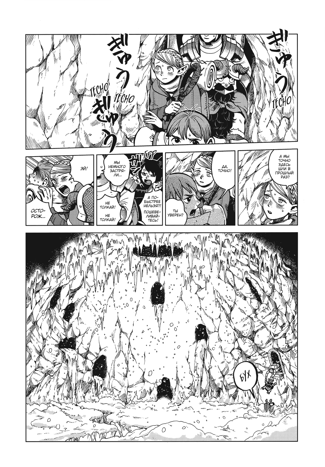 Read Подземелье вкусностей Manga Online