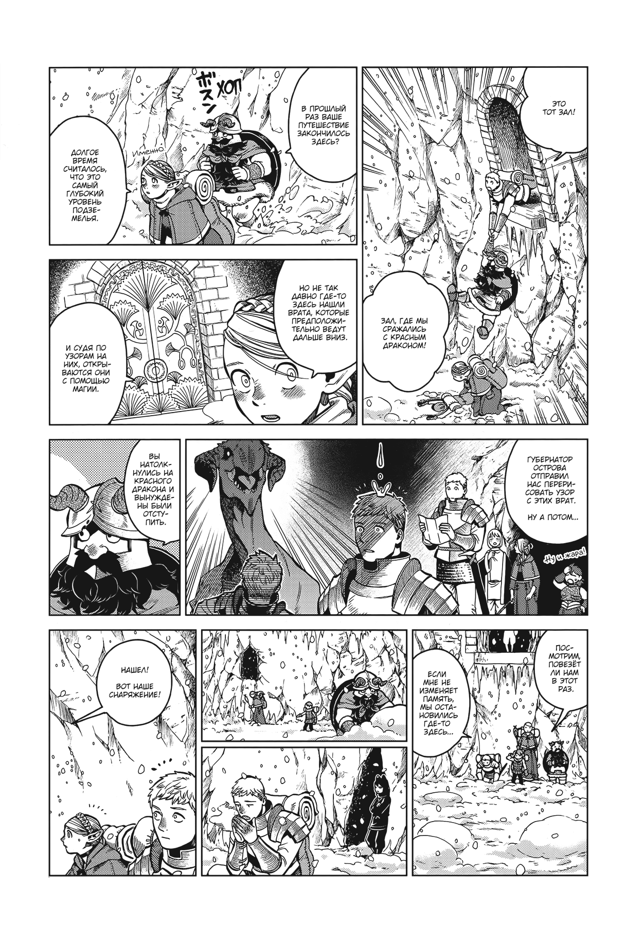 Read Подземелье вкусностей Manga Online