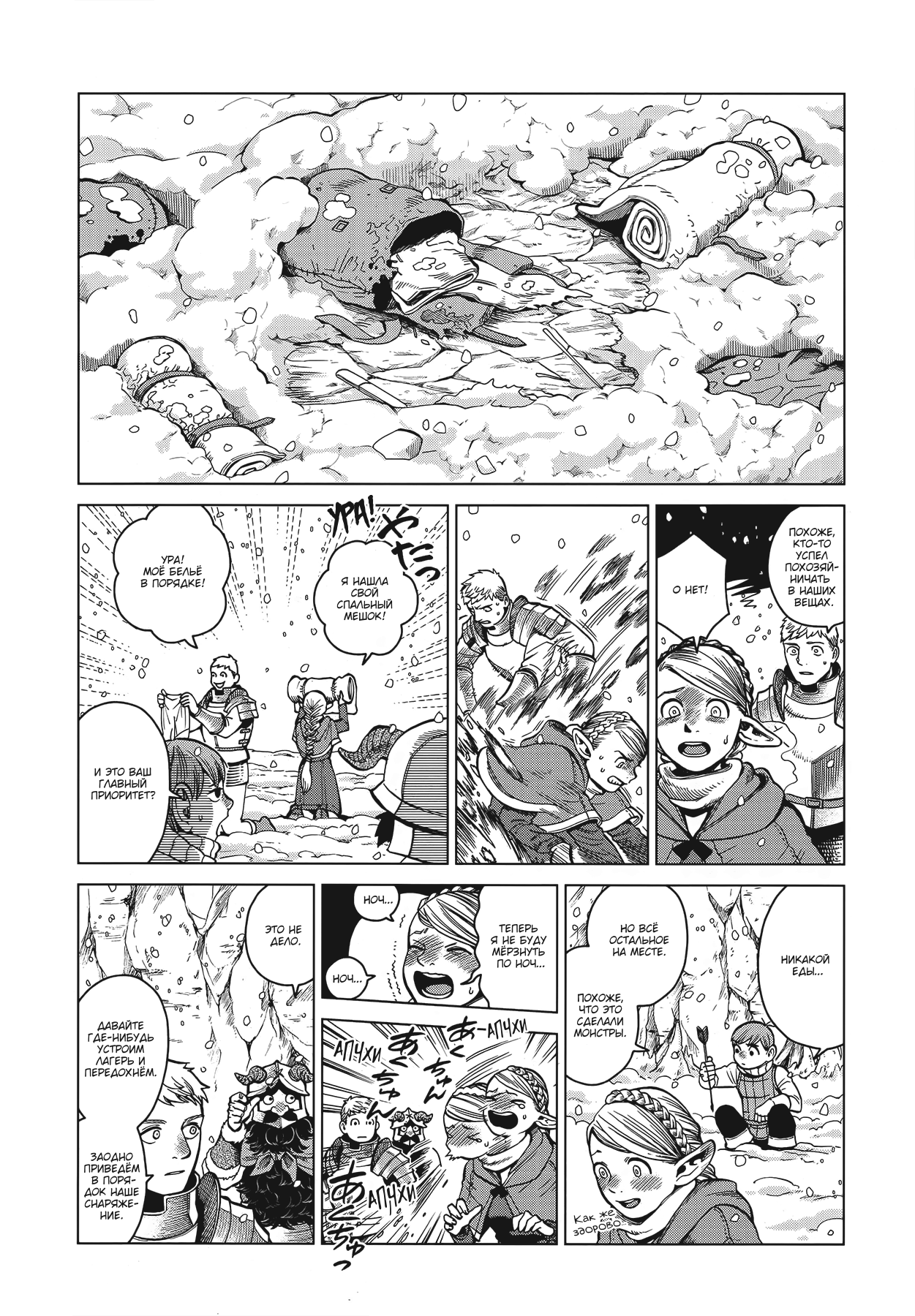 Read Подземелье вкусностей Manga Online