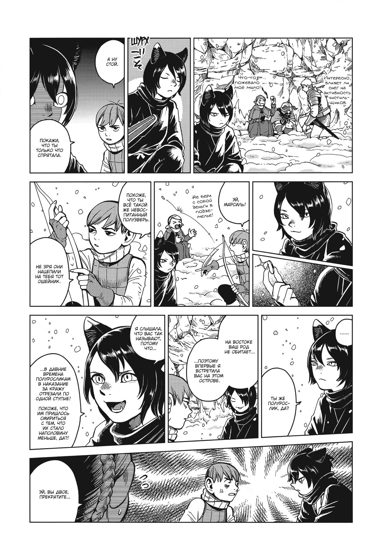 Read Подземелье вкусностей Manga Online