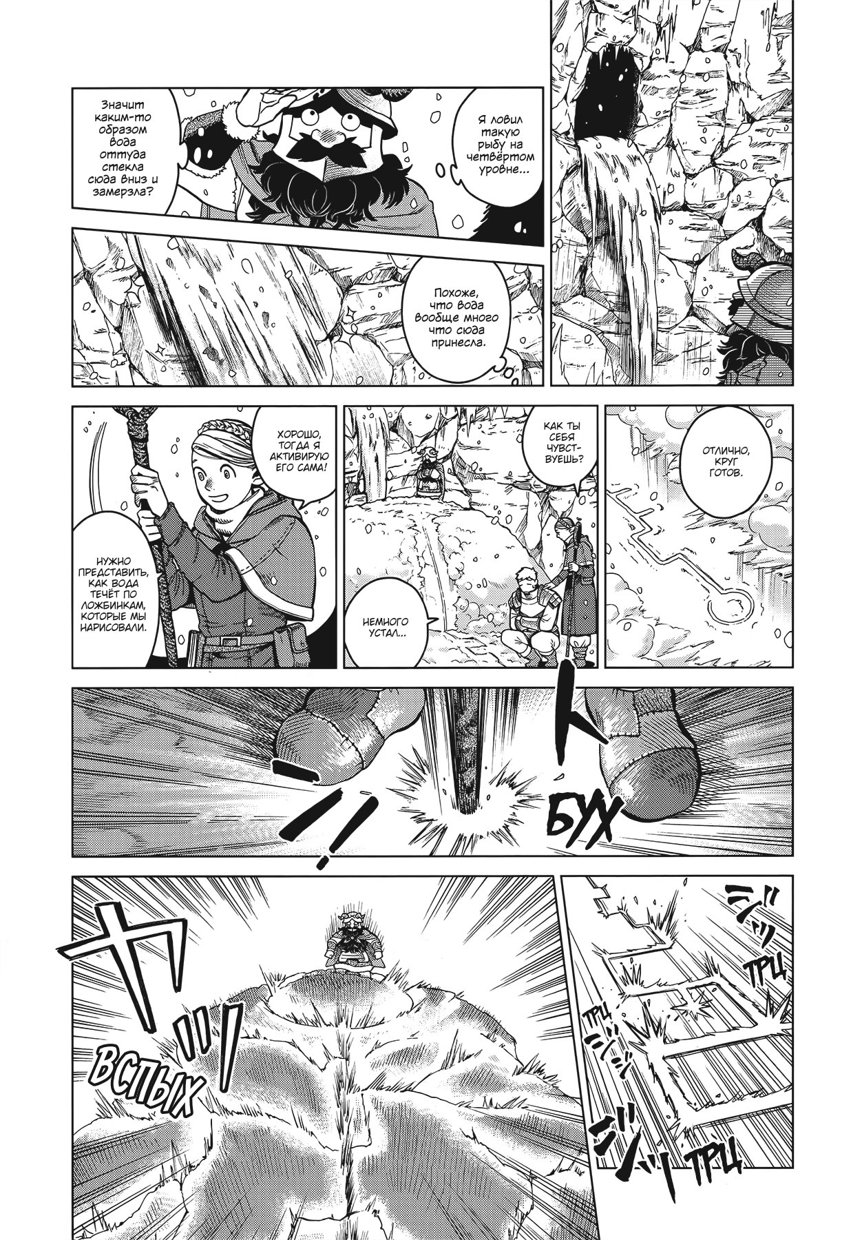Read Подземелье вкусностей Manga Online