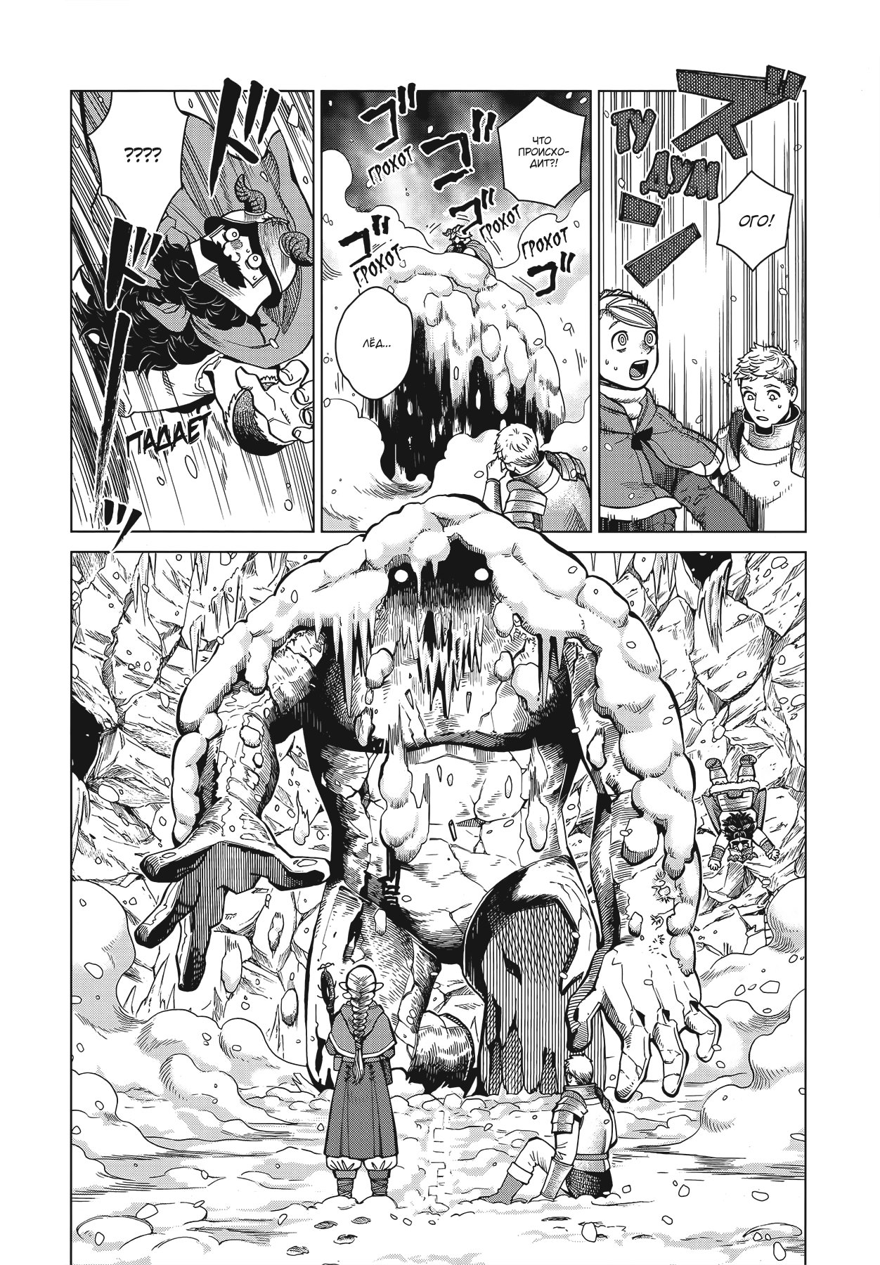 Read Подземелье вкусностей Manga Online