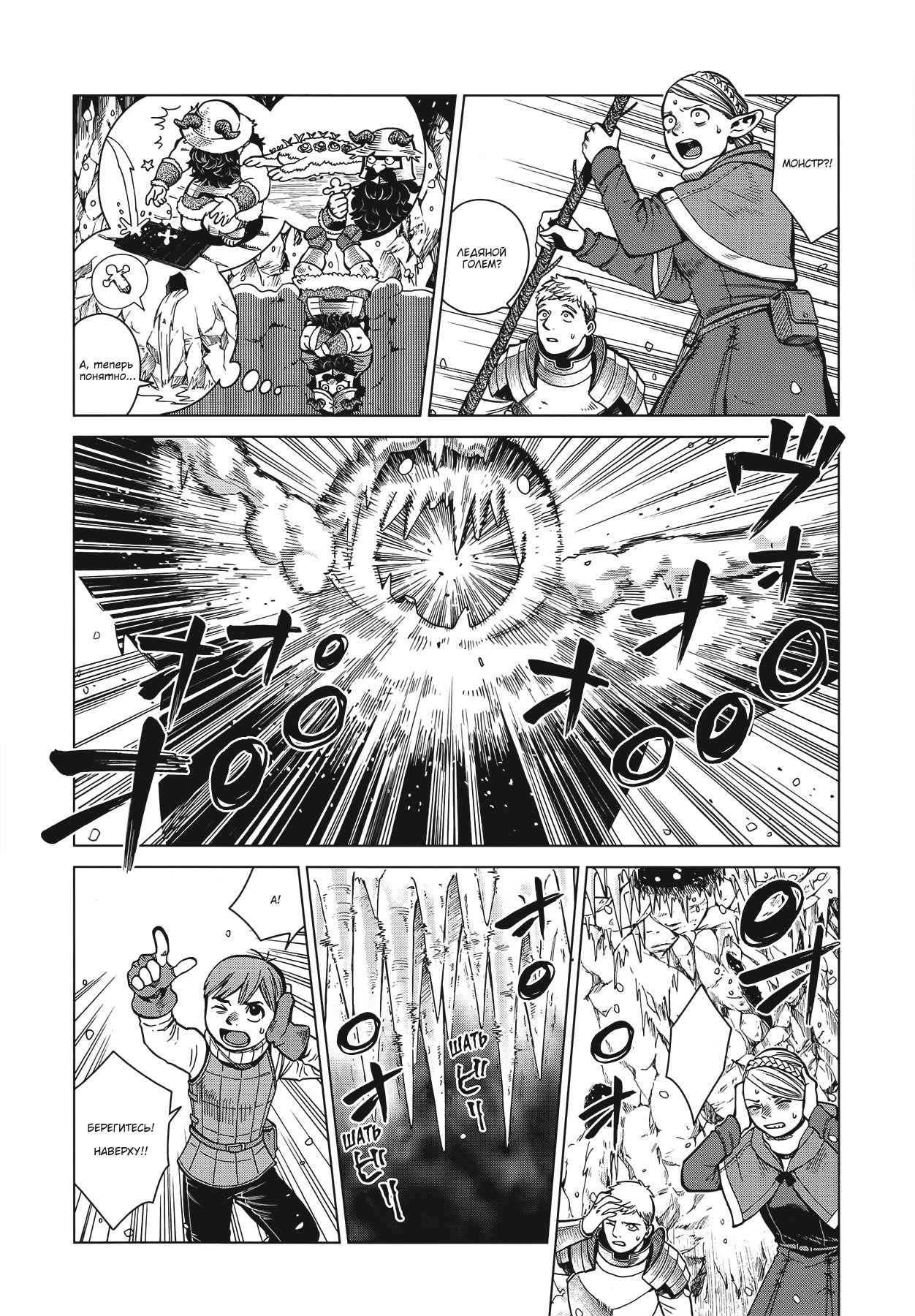 Read Подземелье вкусностей Manga Online