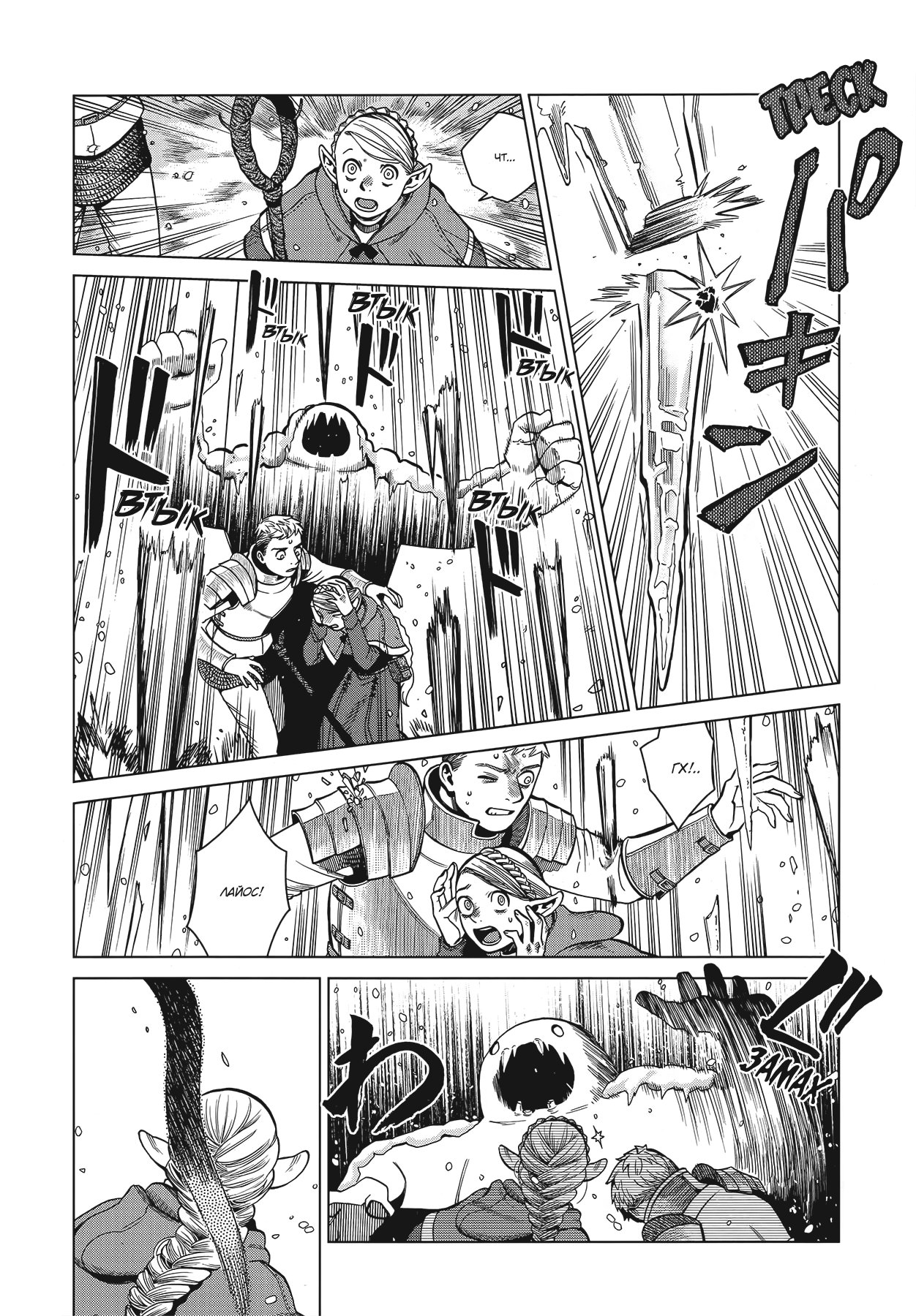 Read Подземелье вкусностей Manga Online