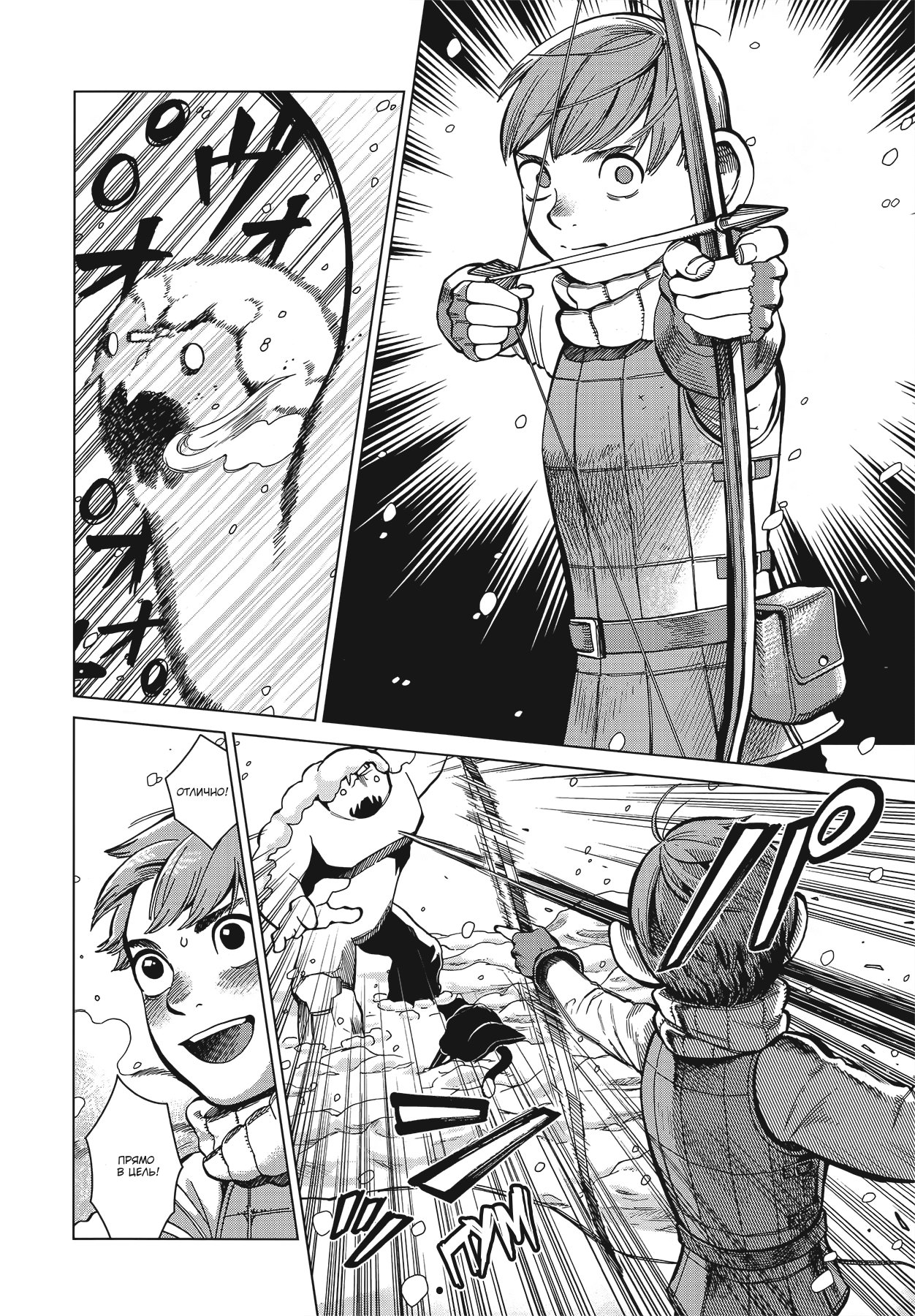Read Подземелье вкусностей Manga Online