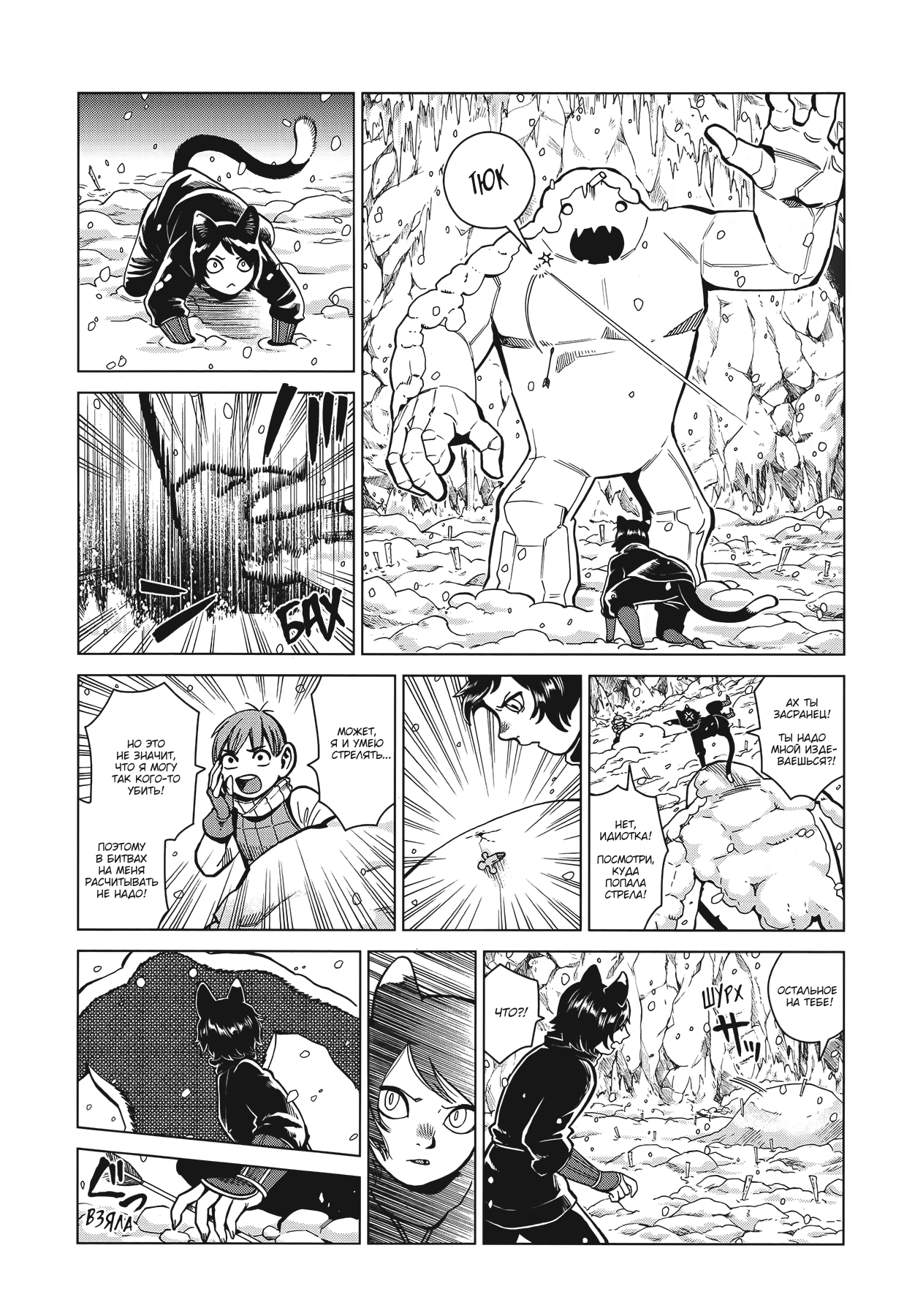 Read Подземелье вкусностей Manga Online