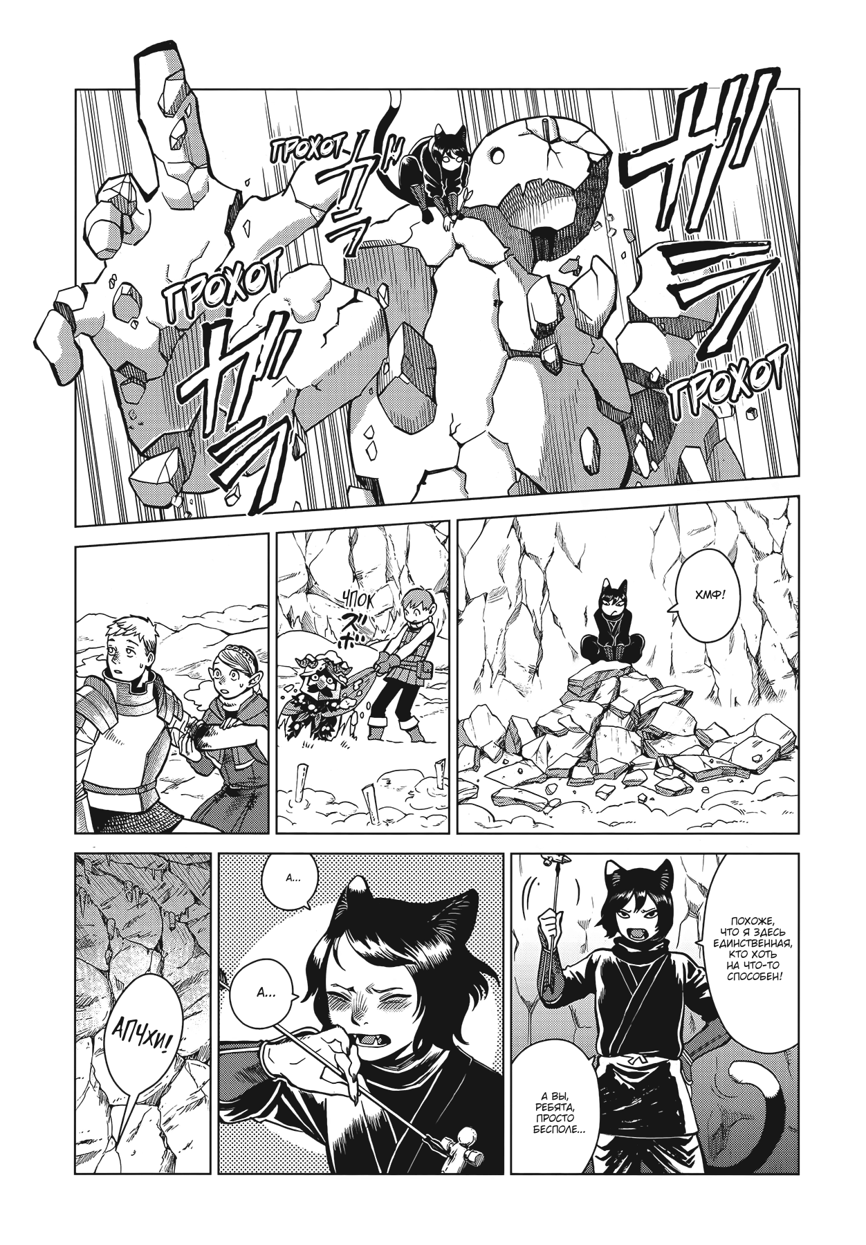 Read Подземелье вкусностей Manga Online