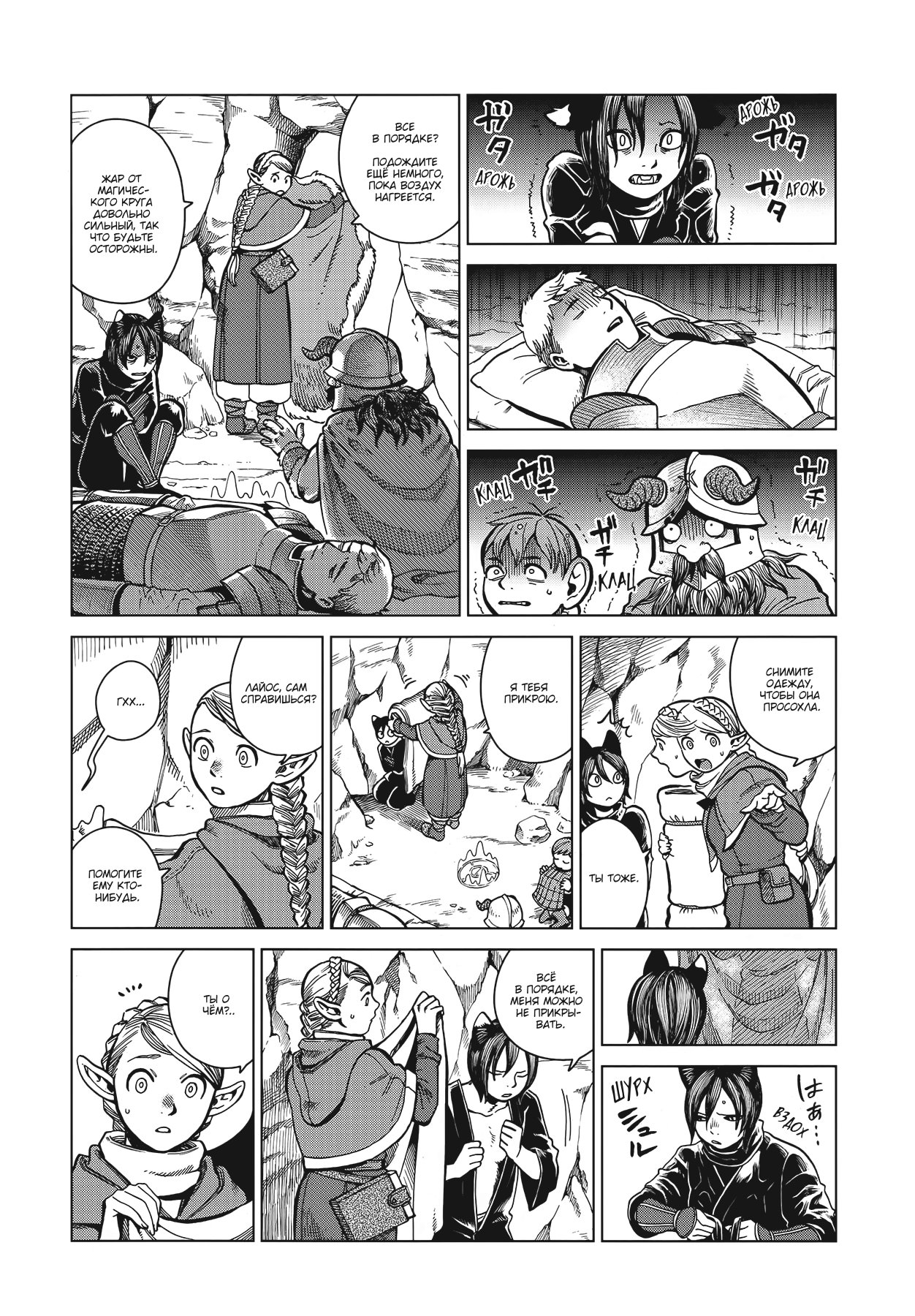 Read Подземелье вкусностей Manga Online