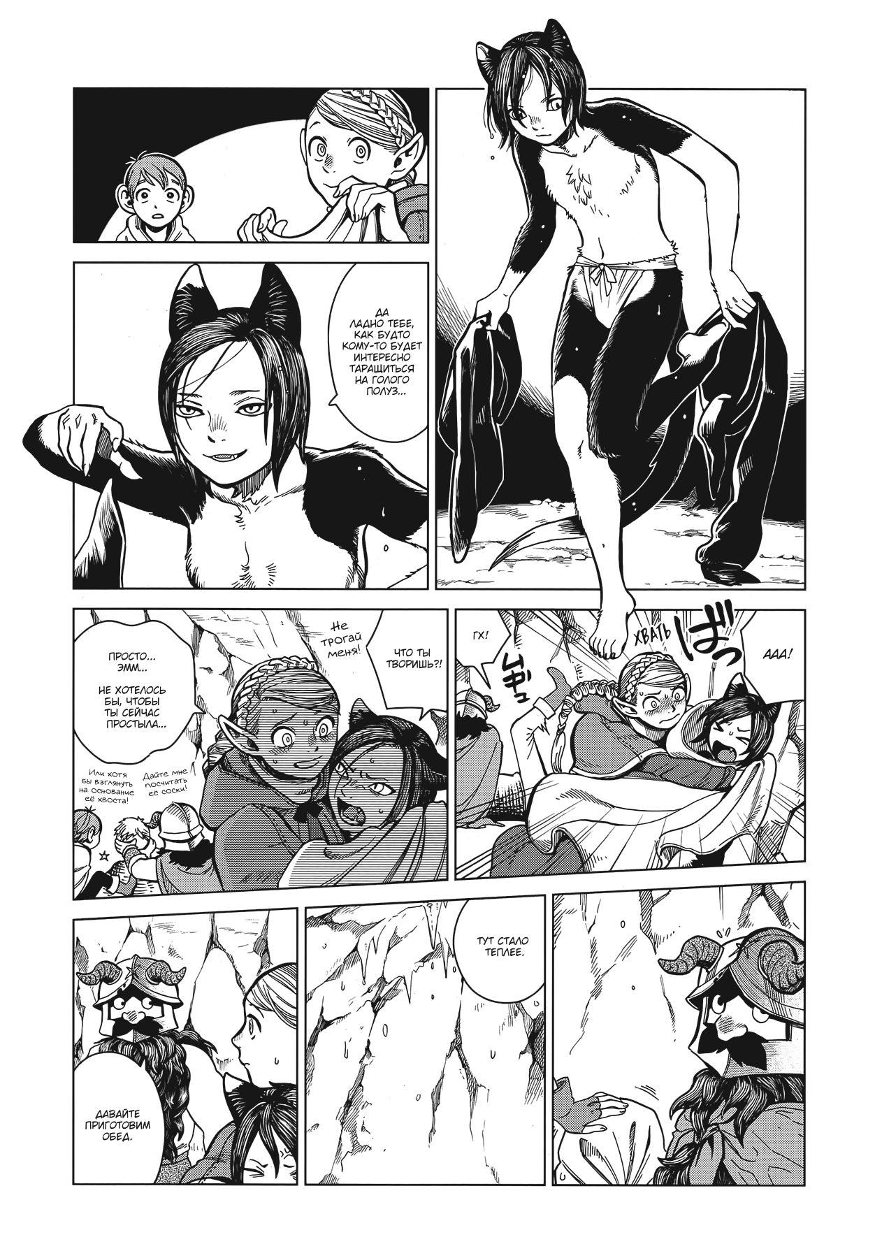 Read Подземелье вкусностей Manga Online