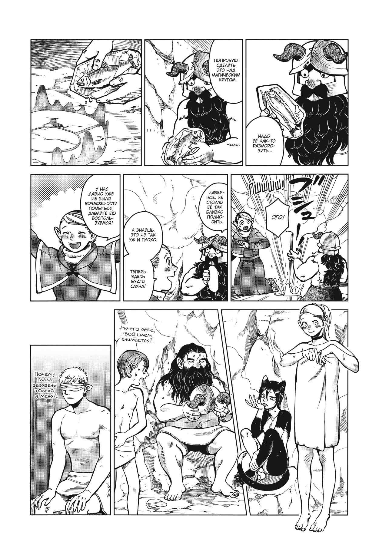 Read Подземелье вкусностей Manga Online
