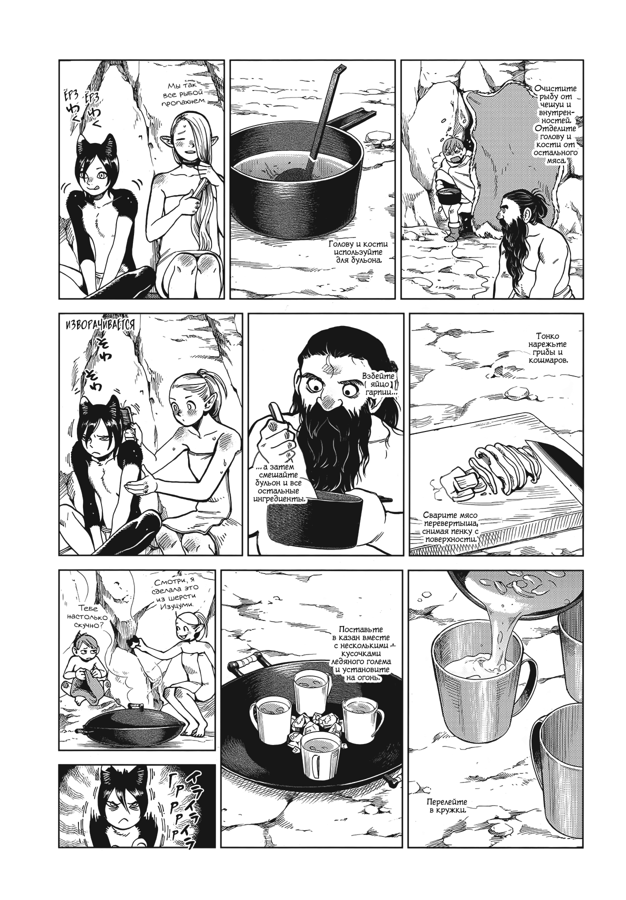 Read Подземелье вкусностей Manga Online
