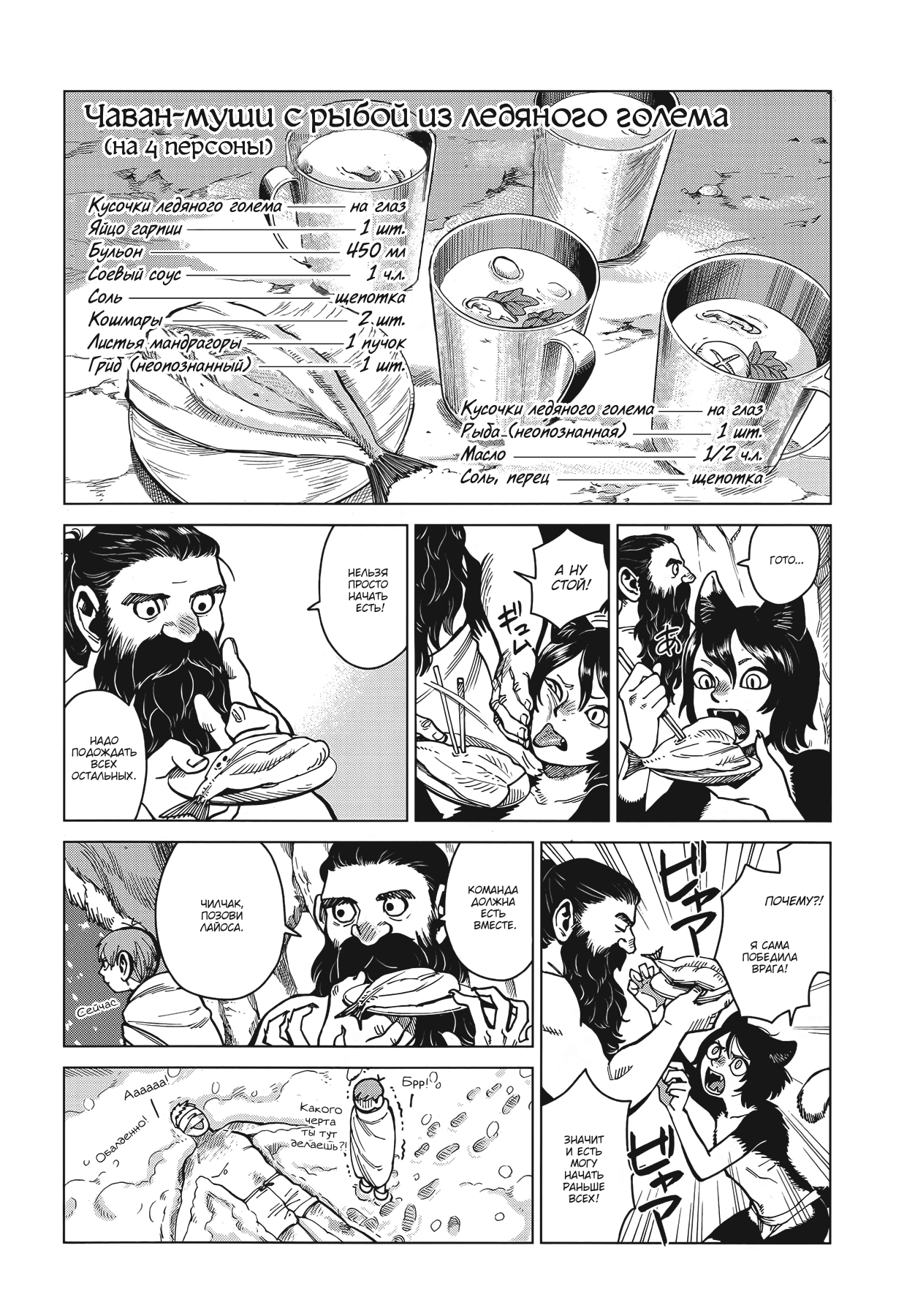Read Подземелье вкусностей Manga Online