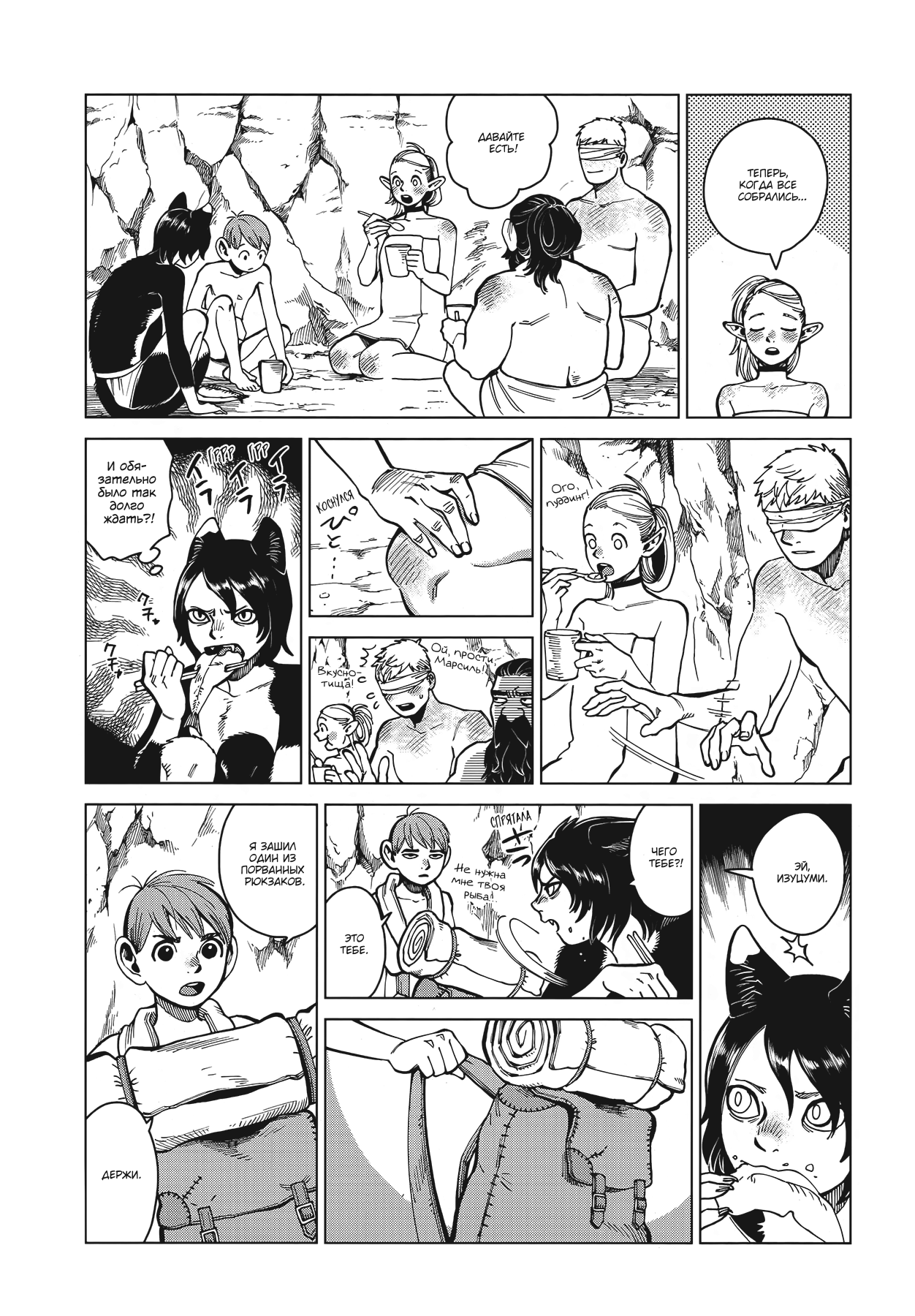 Read Подземелье вкусностей Manga Online