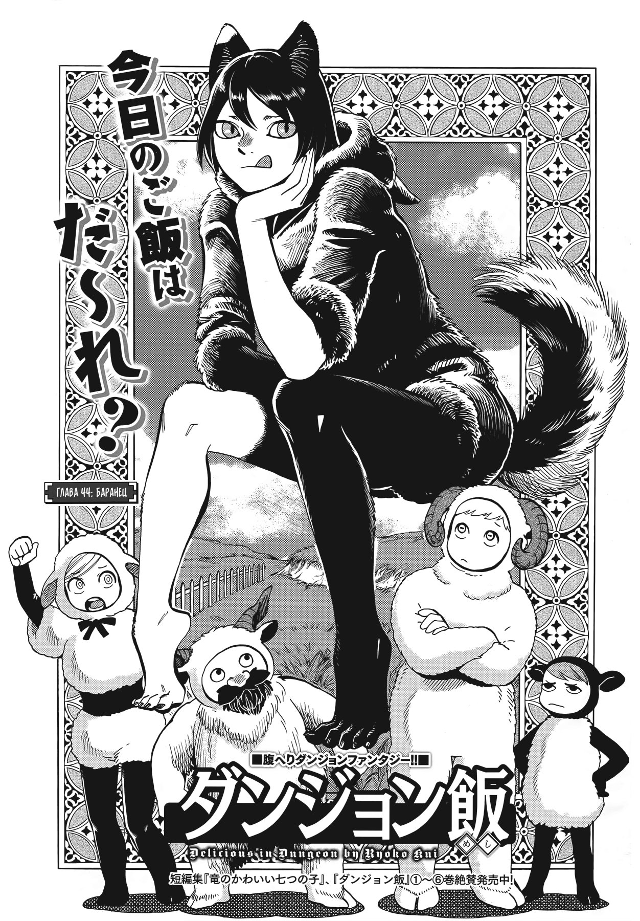 Read Подземелье вкусностей Manga Online