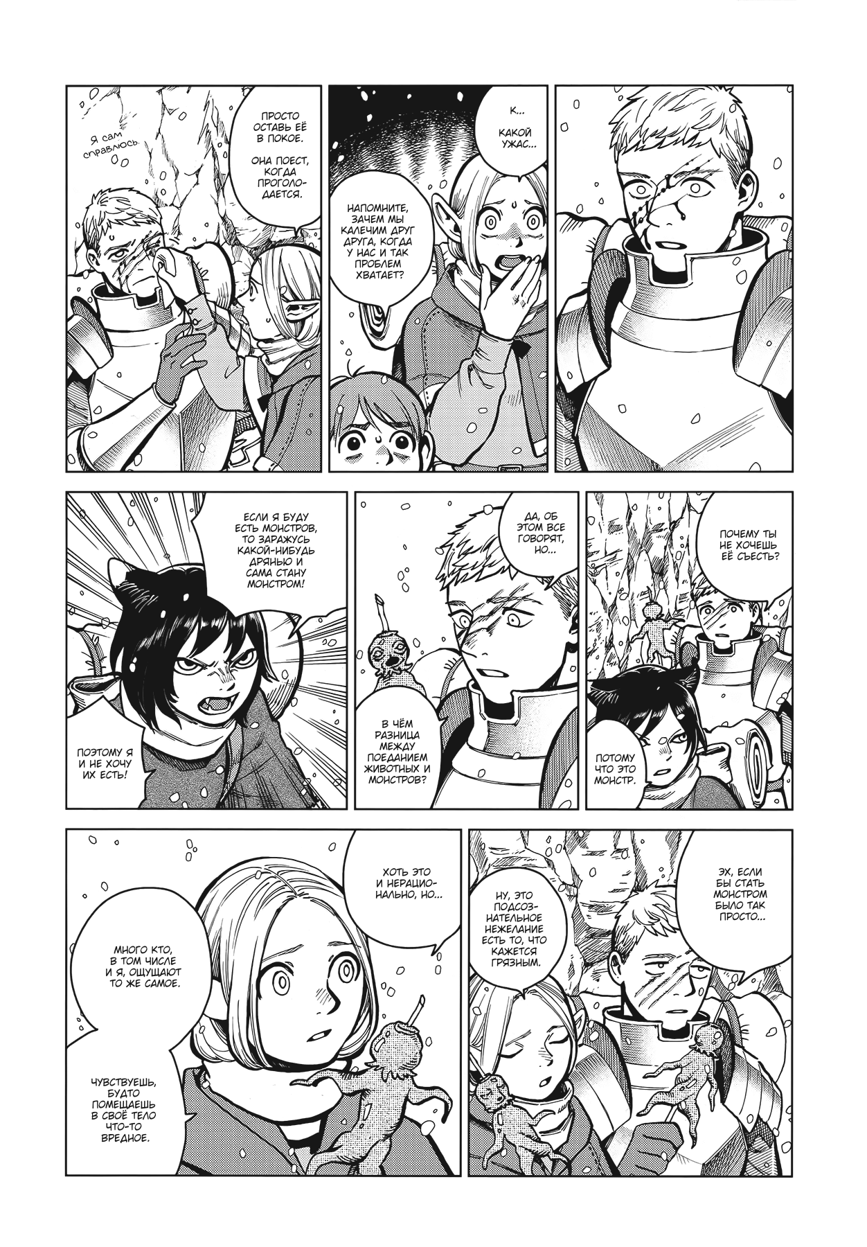 Read Подземелье вкусностей Manga Online
