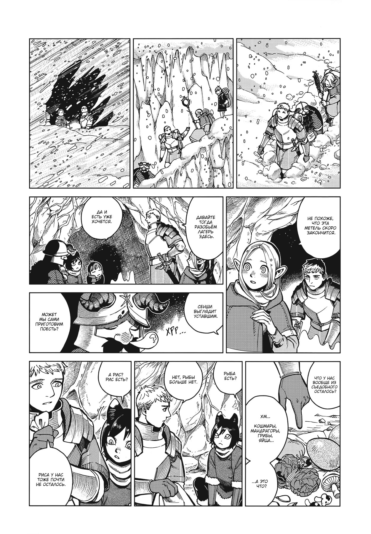 Read Подземелье вкусностей Manga Online