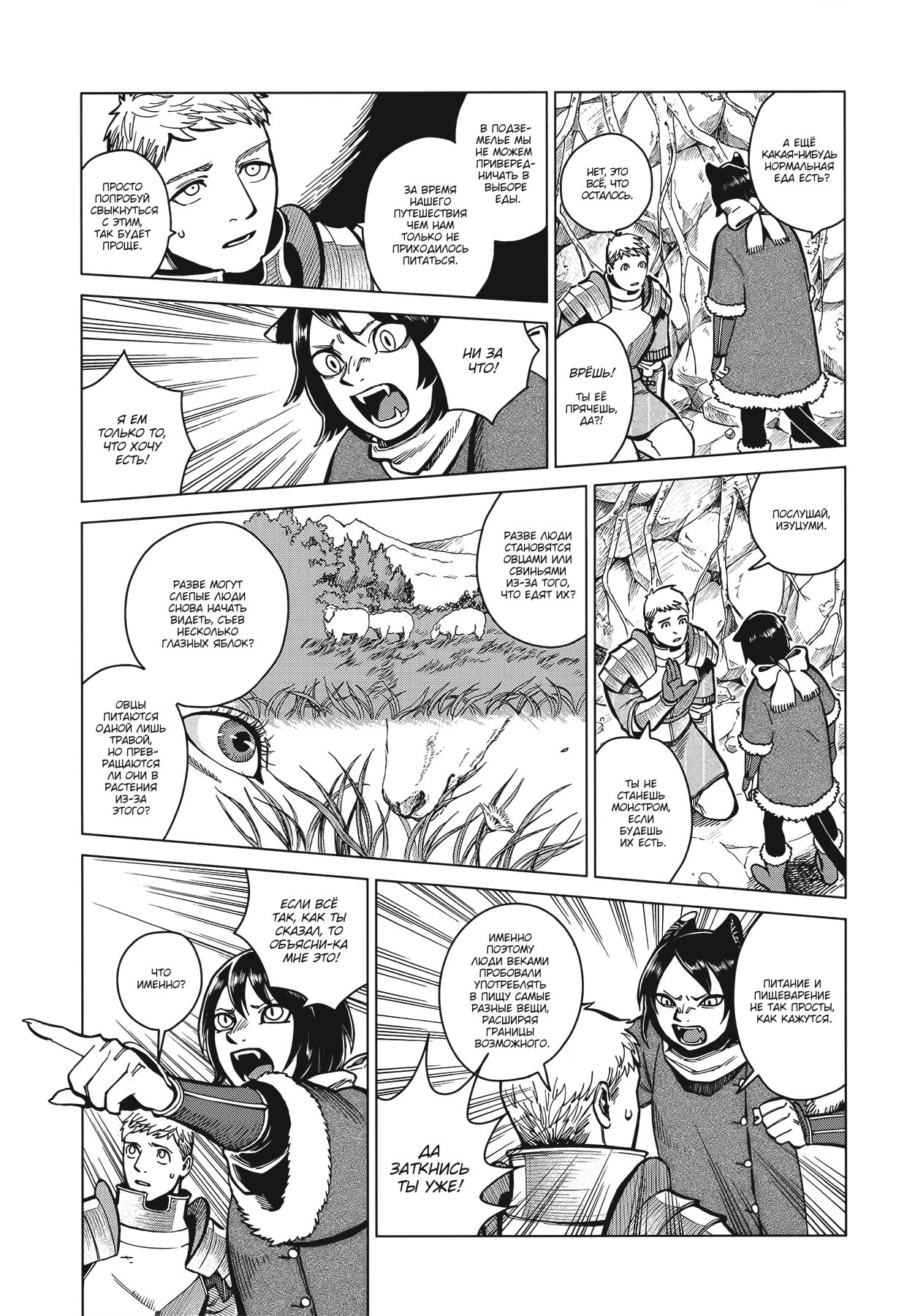 Read Подземелье вкусностей Manga Online