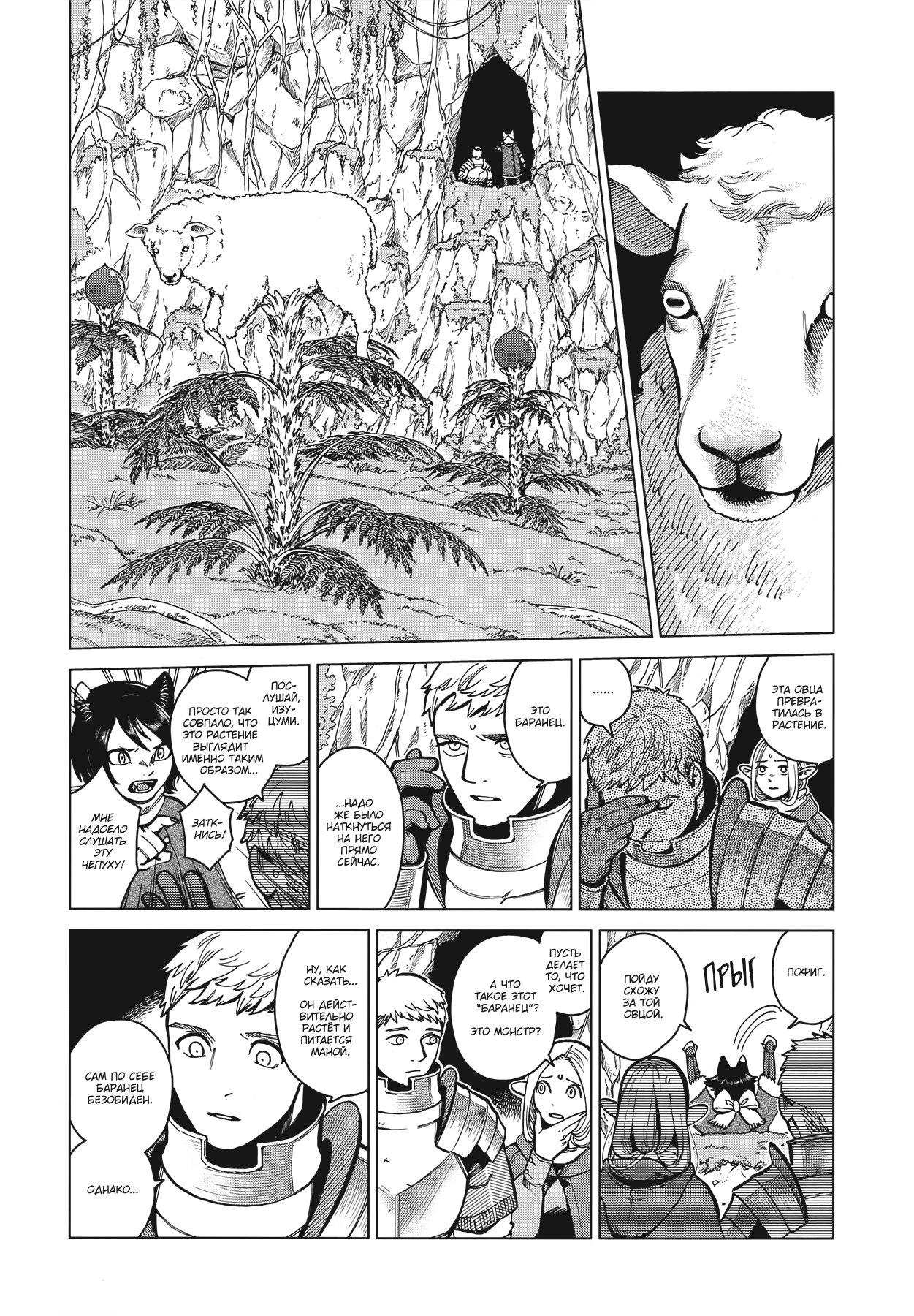 Read Подземелье вкусностей Manga Online