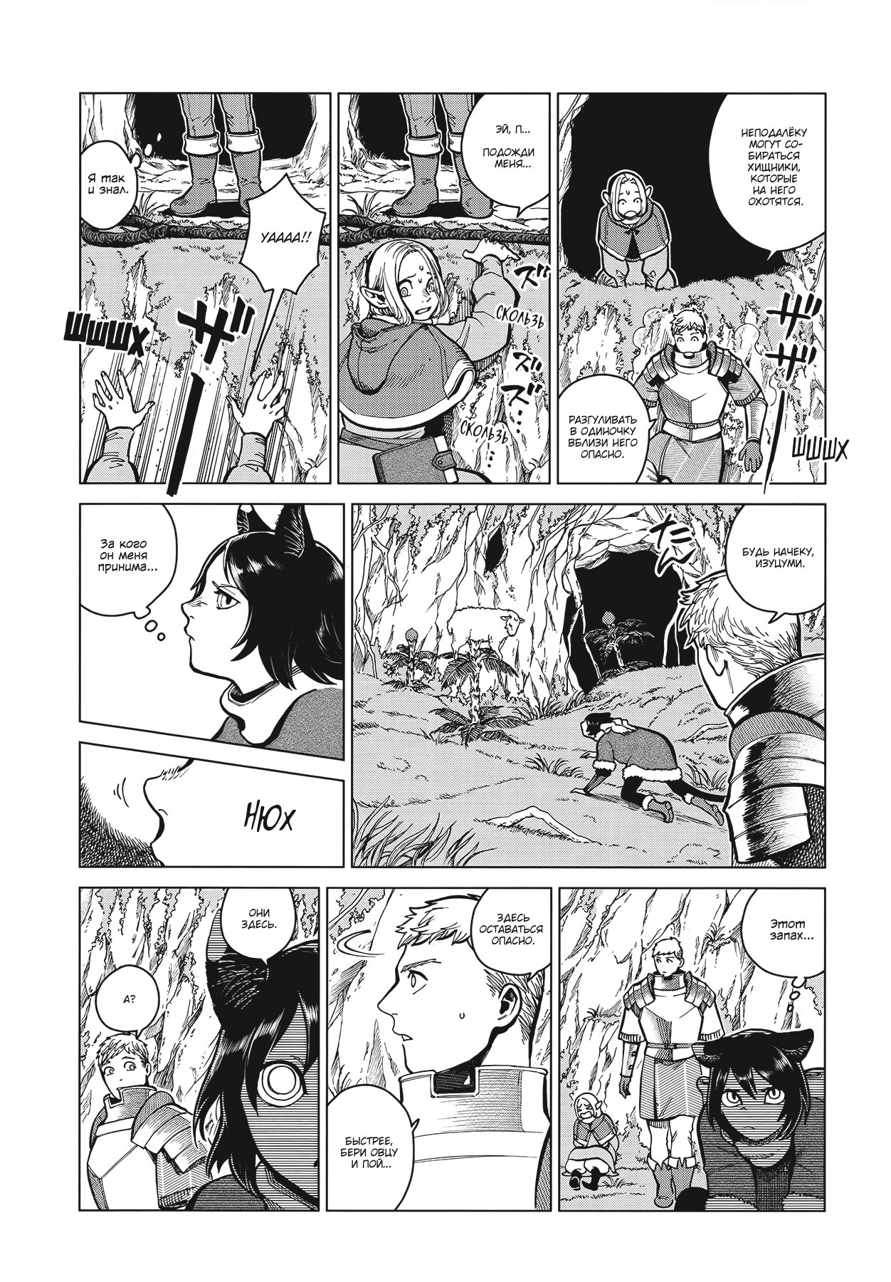 Read Подземелье вкусностей Manga Online