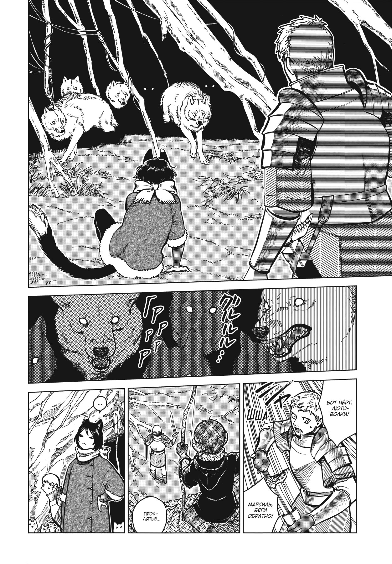 Read Подземелье вкусностей Manga Online