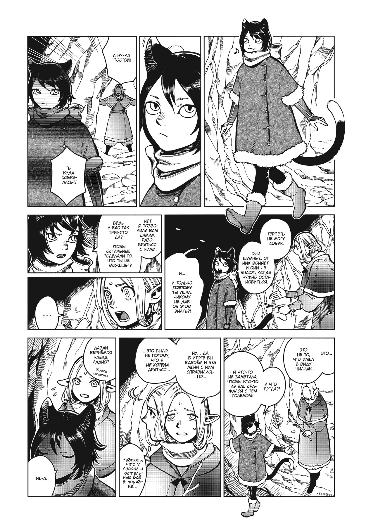 Read Подземелье вкусностей Manga Online
