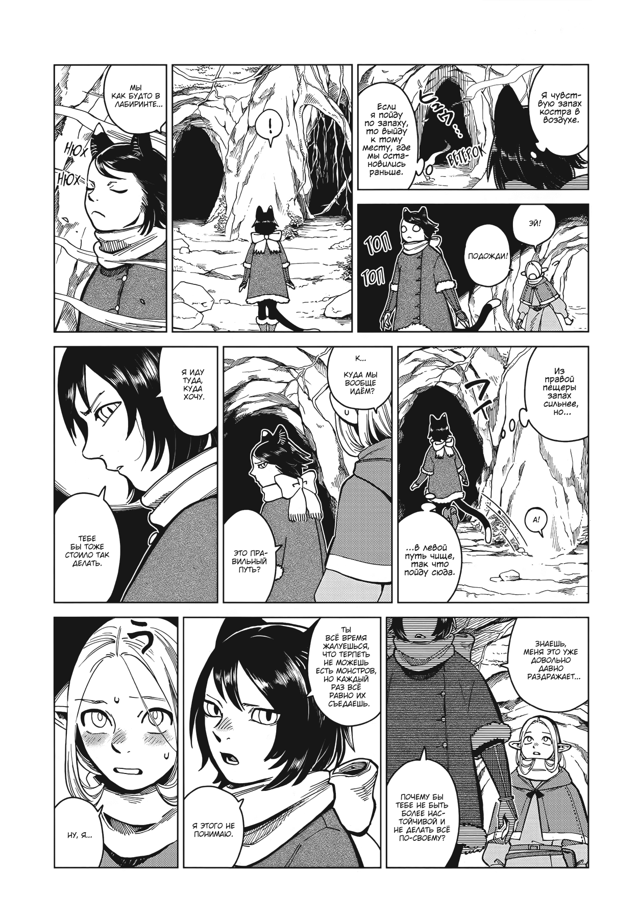 Read Подземелье вкусностей Manga Online