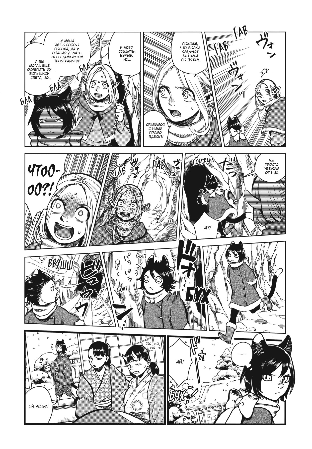 Read Подземелье вкусностей Manga Online