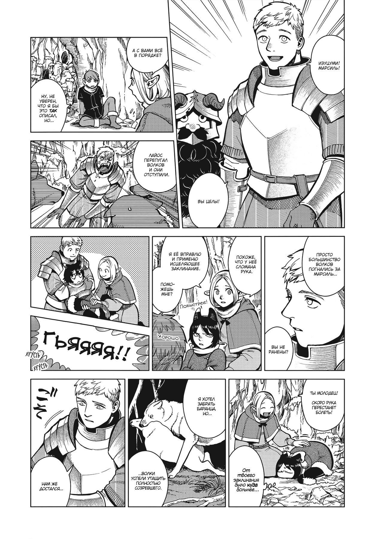 Read Подземелье вкусностей Manga Online