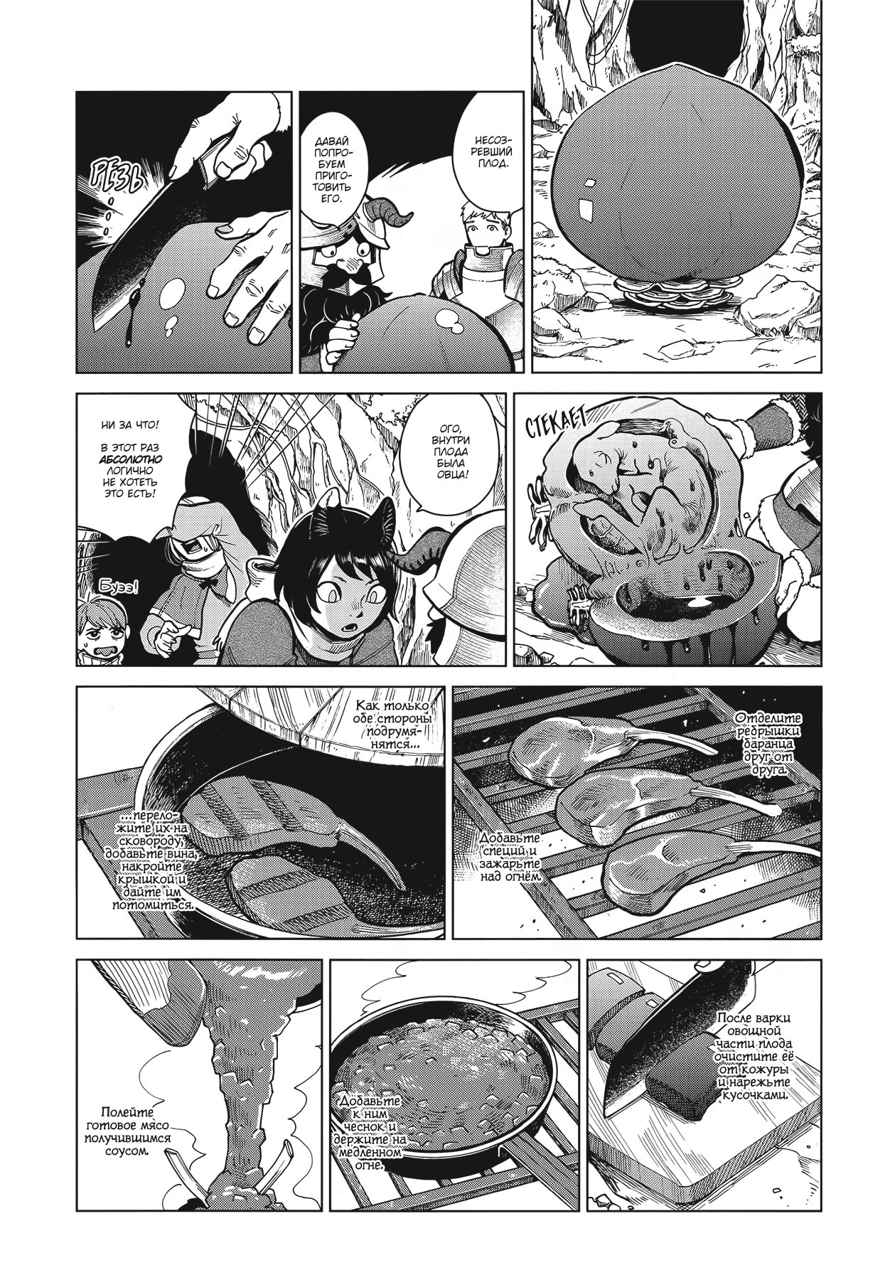Read Подземелье вкусностей Manga Online