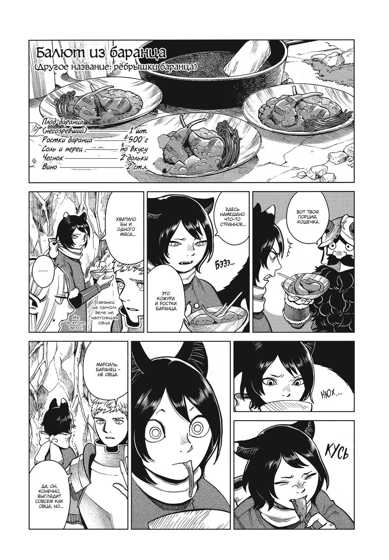 Read Подземелье вкусностей Manga Online